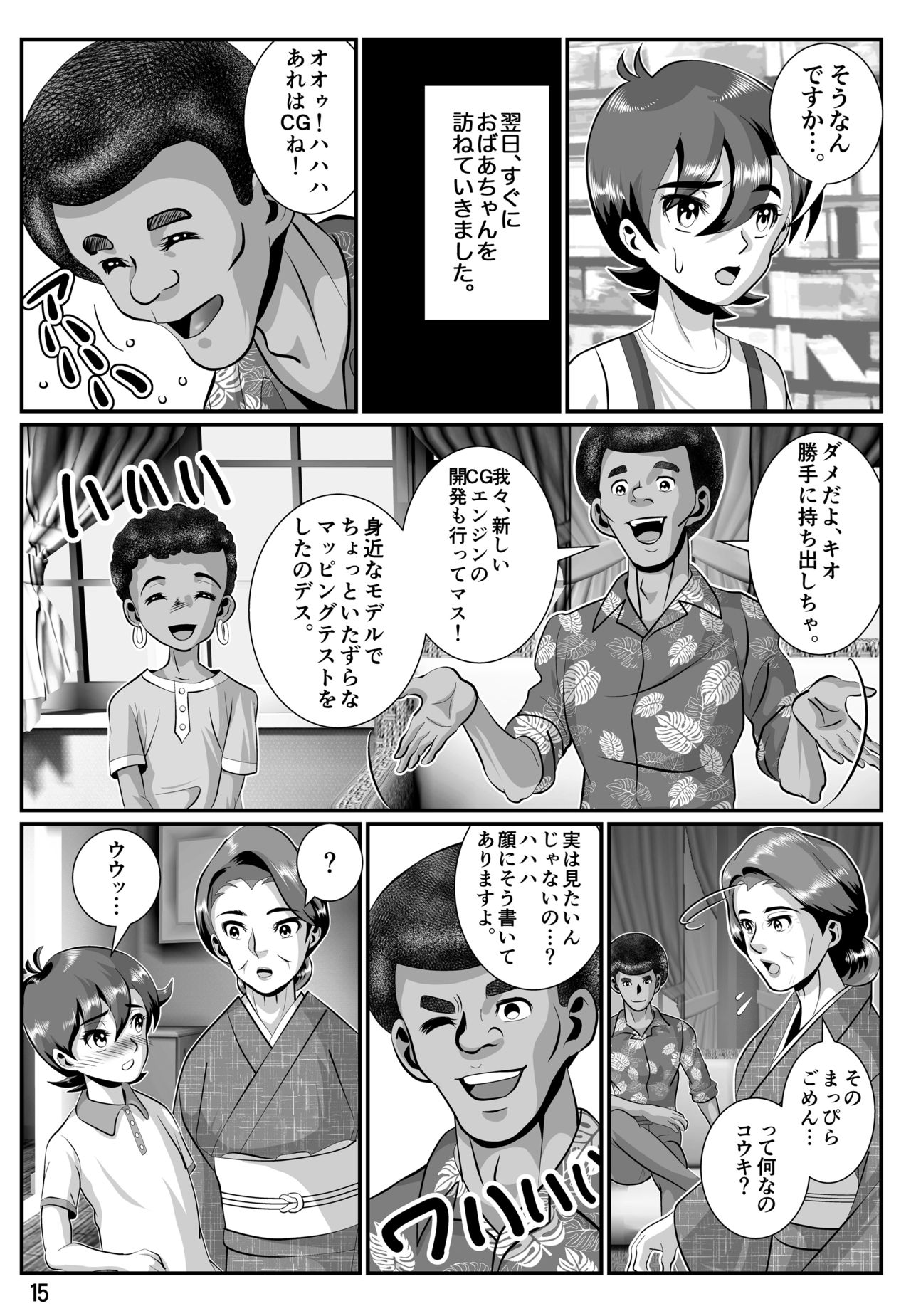 [霧山秋彦] 婆汁とカルアミルク