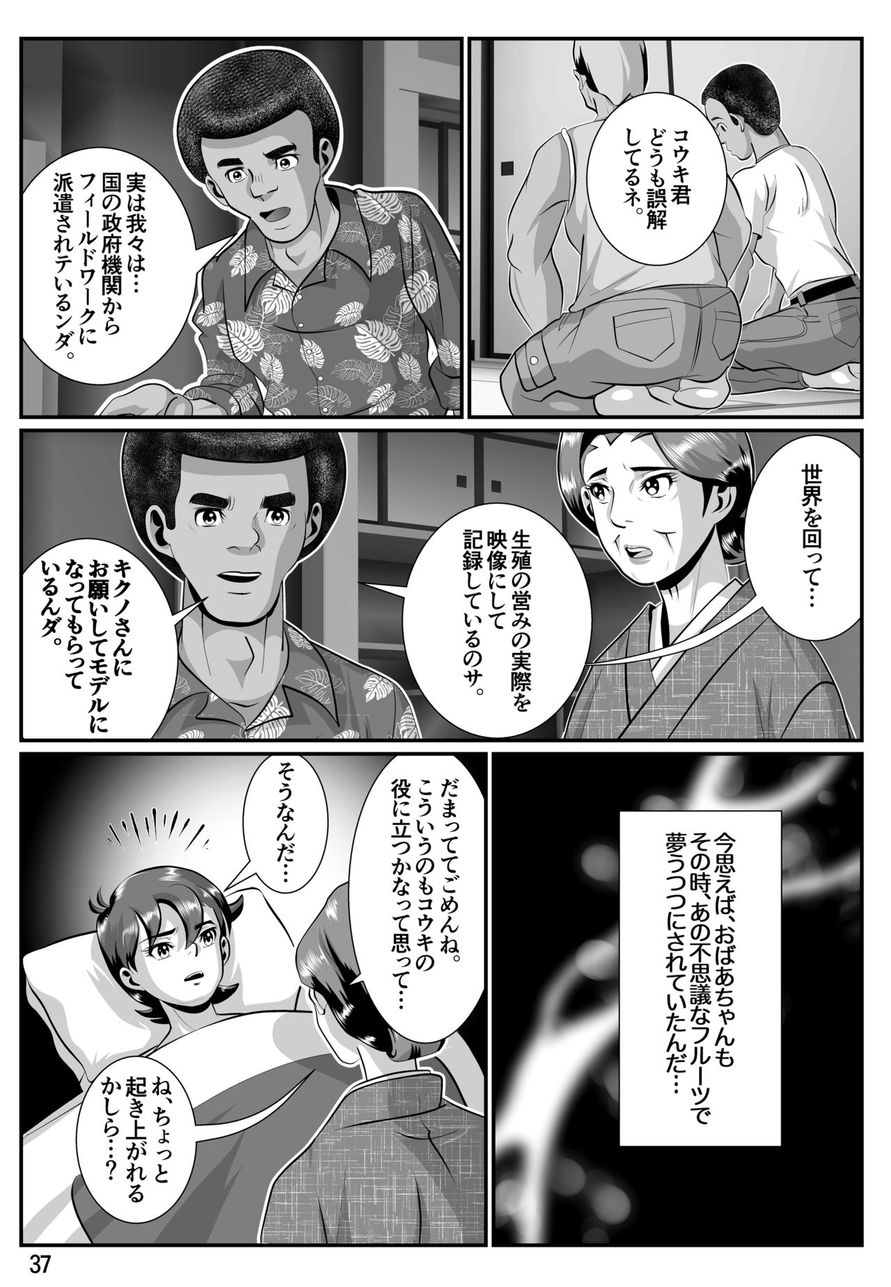 [霧山秋彦] 婆汁とカルアミルク