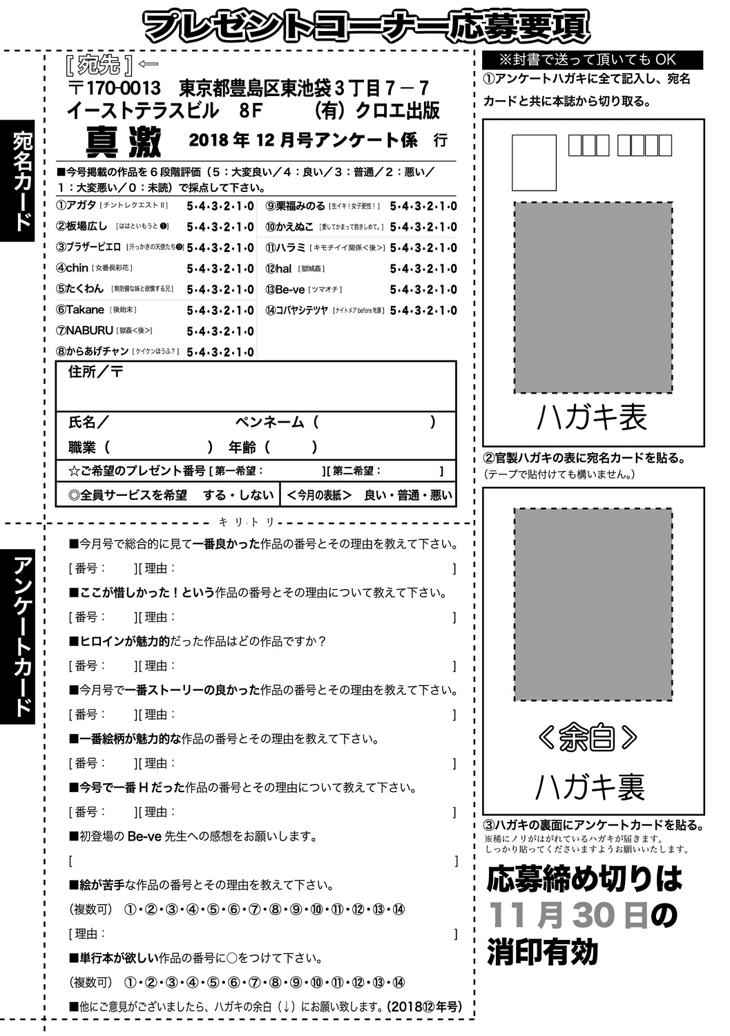 COMIC 真激 2018年12月号 [DL版]