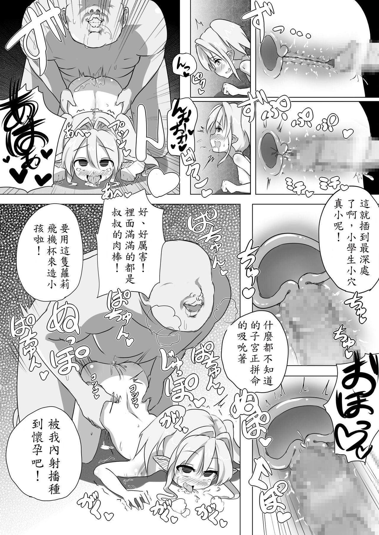 [コテ絵] ロリエルフちゃんと子作りするだけ! [中国翻訳] [DL版]