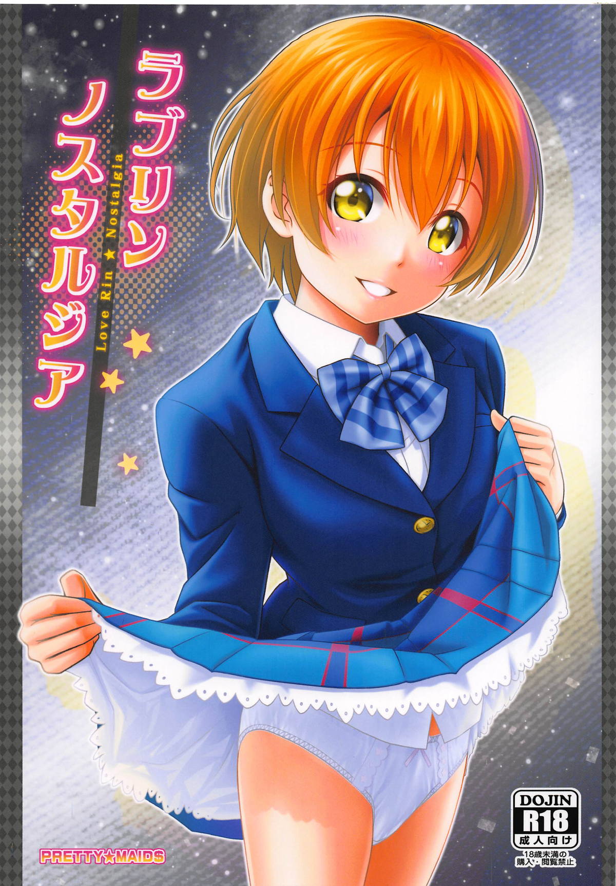 (C91) [プリティ☆メイズ (伊東宏峰)] ラブリンノスタルジア (ラブライブ!)