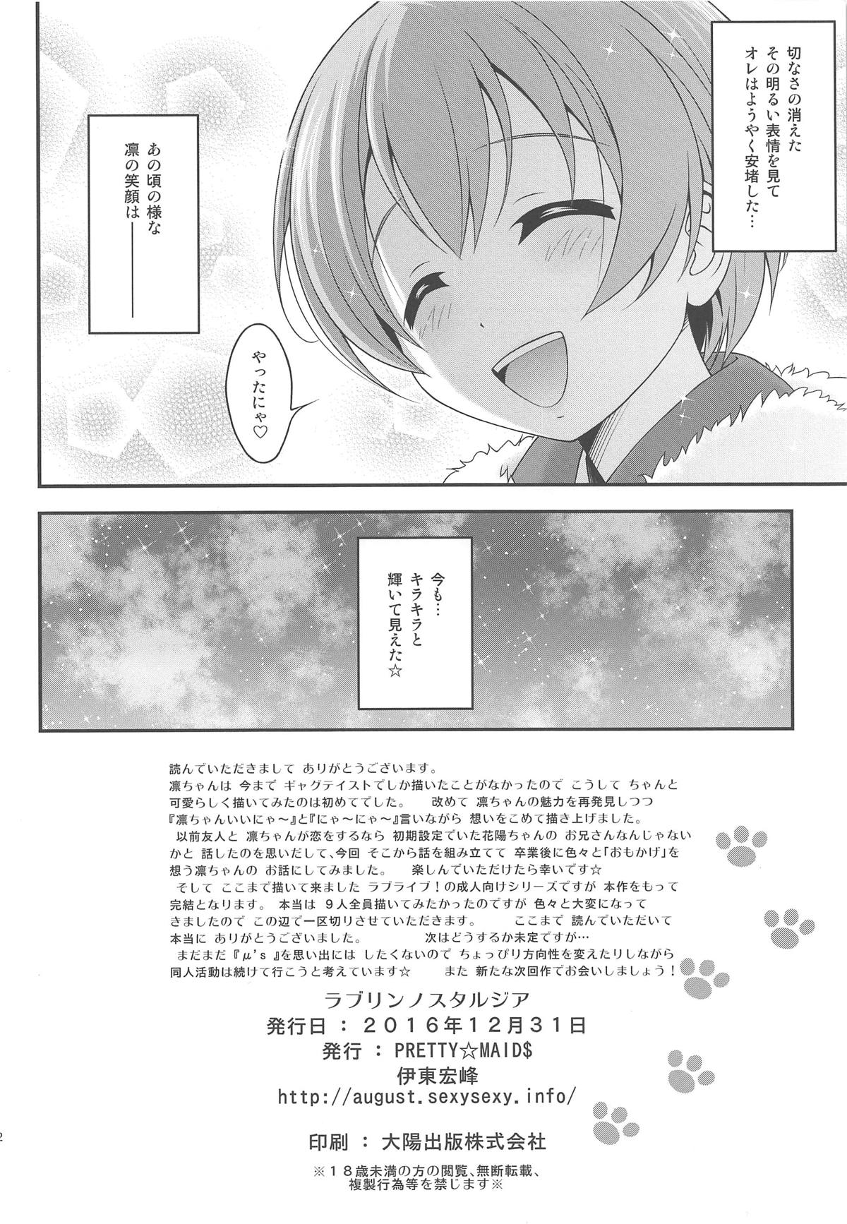 (C91) [プリティ☆メイズ (伊東宏峰)] ラブリンノスタルジア (ラブライブ!)