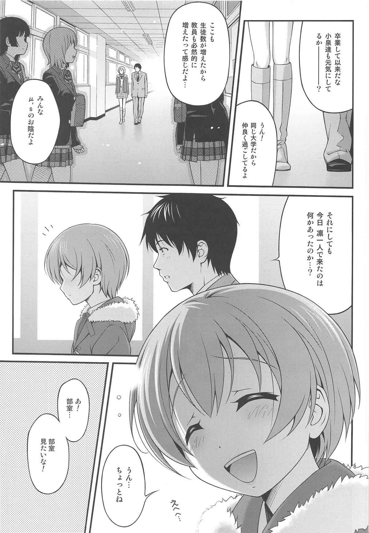 (C91) [プリティ☆メイズ (伊東宏峰)] ラブリンノスタルジア (ラブライブ!)