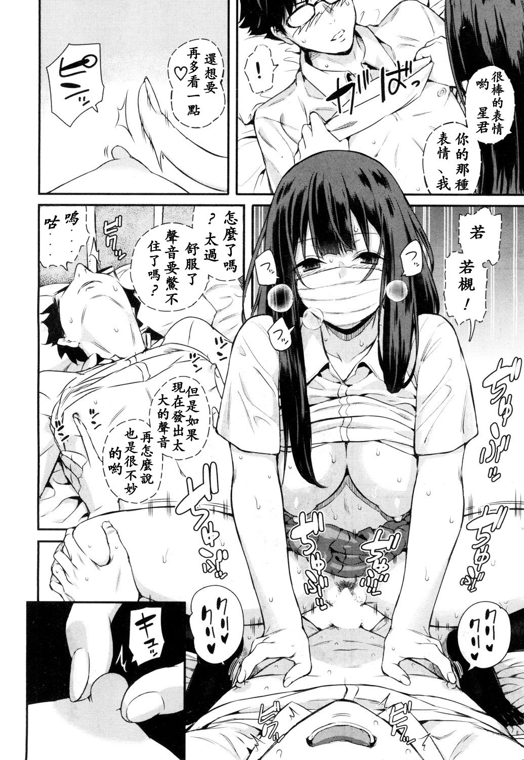 [シオロク] 若槻、マスクをとってよ! (COMIC 夢幻転生 2018年10月号) [中国翻訳] [DL版]