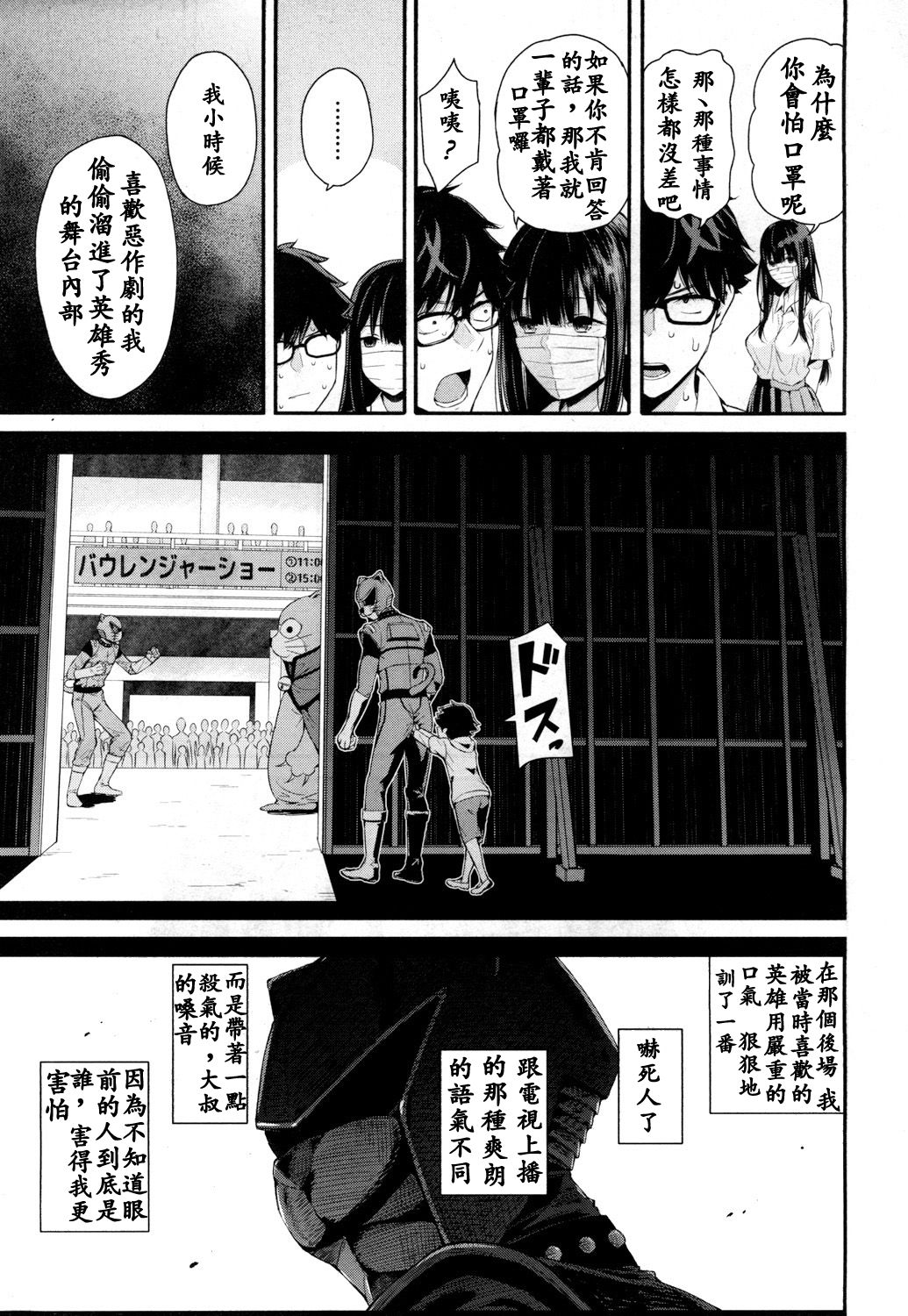 [シオロク] 若槻、マスクをとってよ! (COMIC 夢幻転生 2018年10月号) [中国翻訳] [DL版]