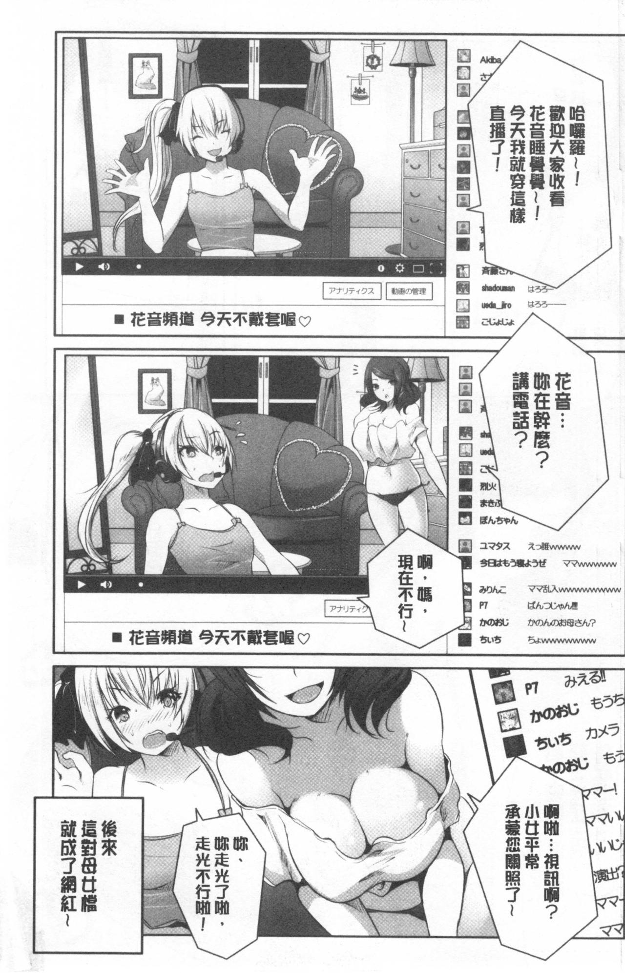 [創田ぐみ] 何もしてないのにビッチ母娘に逆レイプされまくった! V2 [中国翻訳]