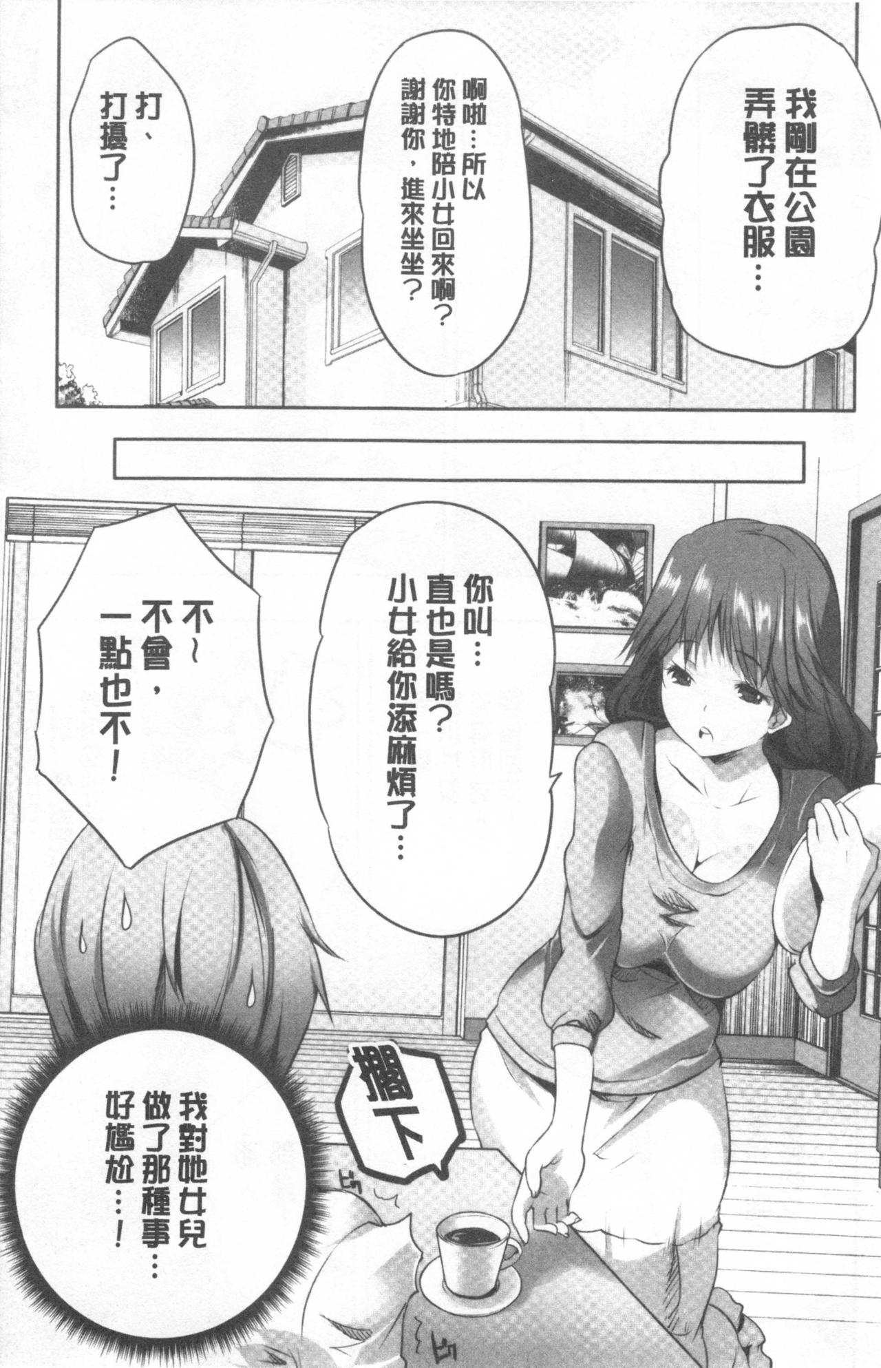 [創田ぐみ] 何もしてないのにビッチ母娘に逆レイプされまくった! V2 [中国翻訳]