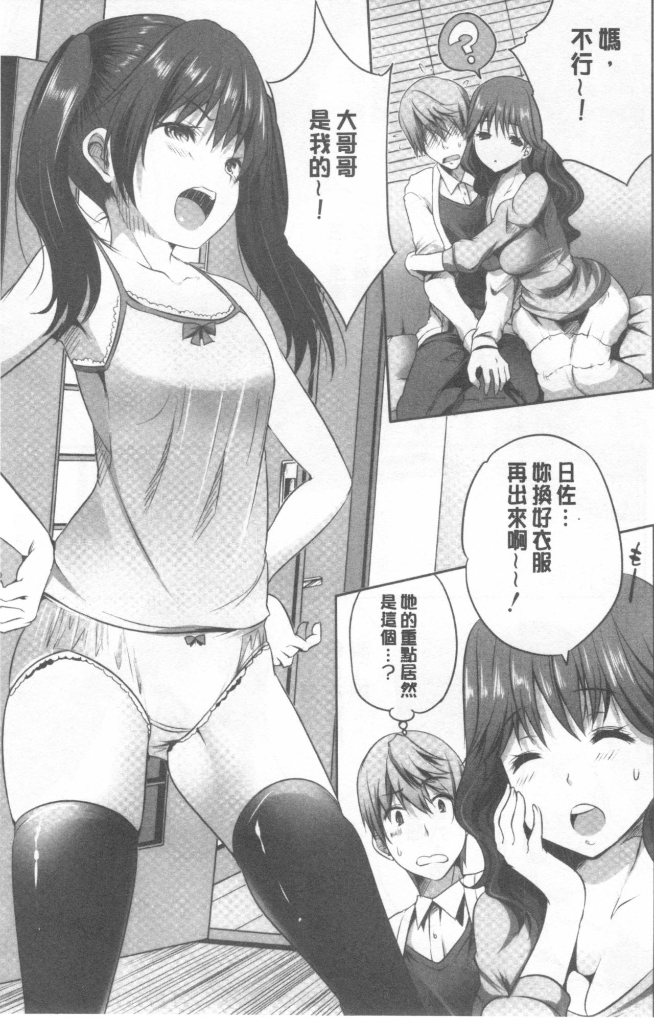 [創田ぐみ] 何もしてないのにビッチ母娘に逆レイプされまくった! V2 [中国翻訳]