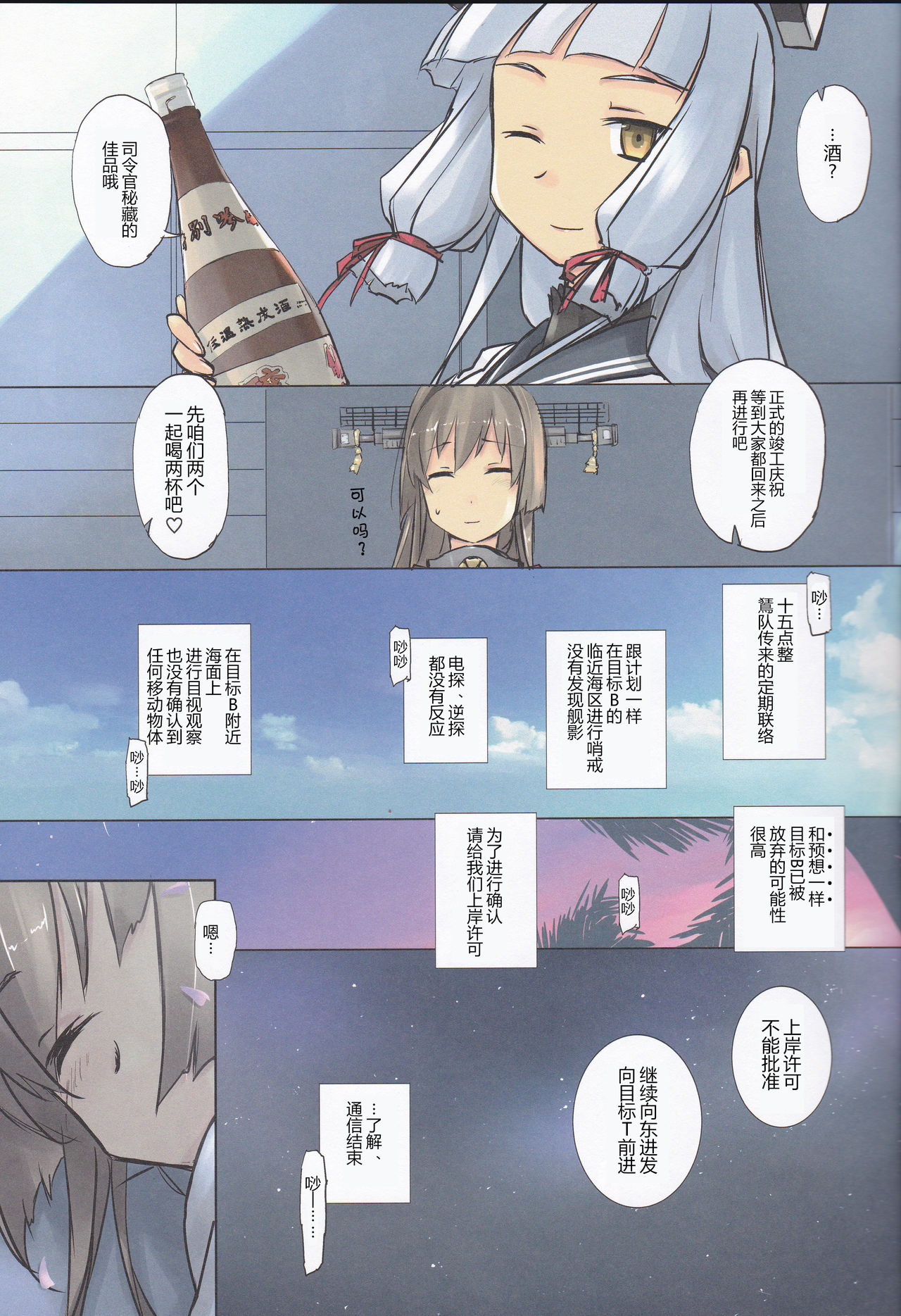 (C94) [Tear Drop (tsuina)] リンガ泊地戦時日誌 第一号艦竣工ニ関スル報告 (艦隊これくしょん -艦これ-) [中国翻訳]