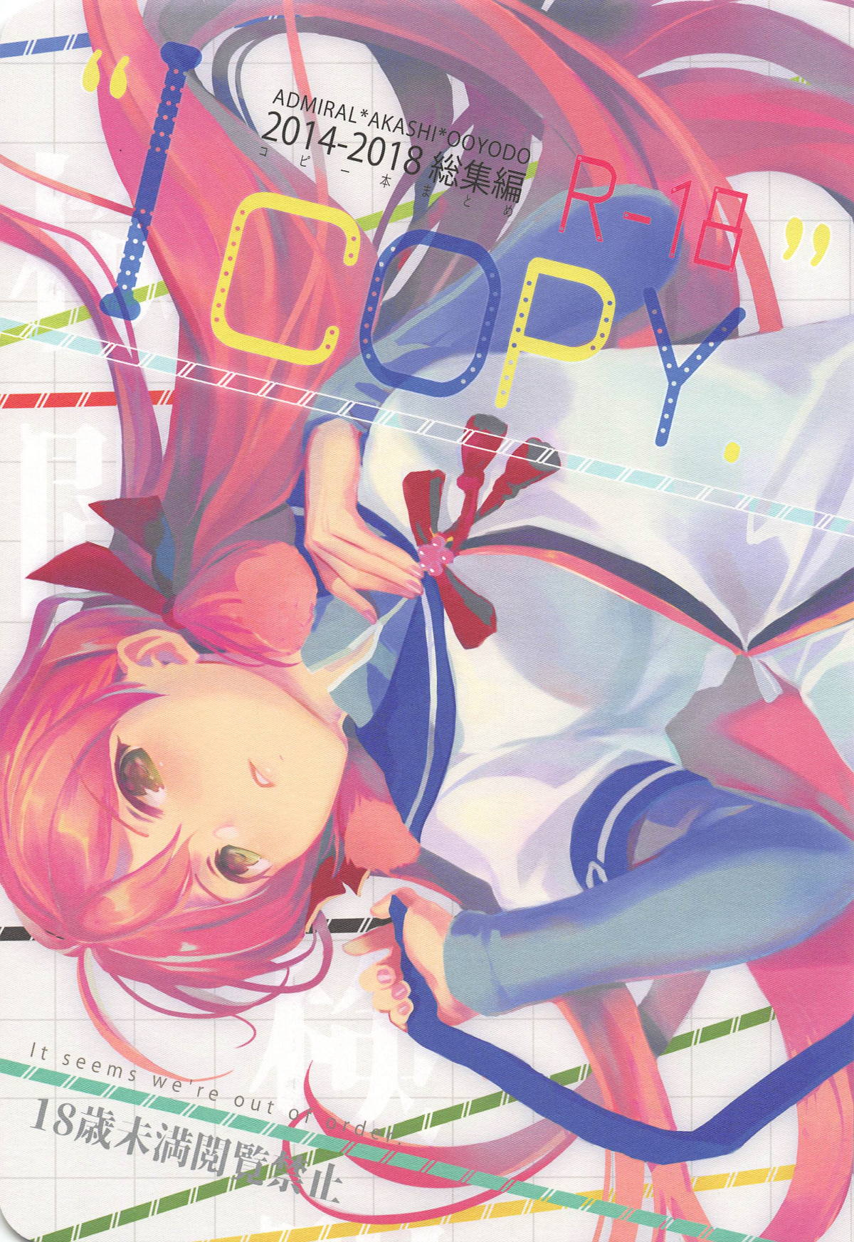 (C94) [operatioN (N)] I copy. (艦隊これくしょん -艦これ-)