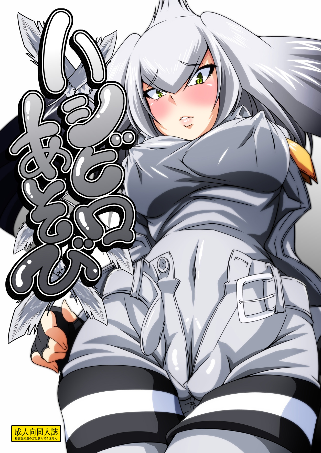 [Guild Plus (tatsuya)] ハシビロあそび (けものフレンズ) [英訳] [DL版]