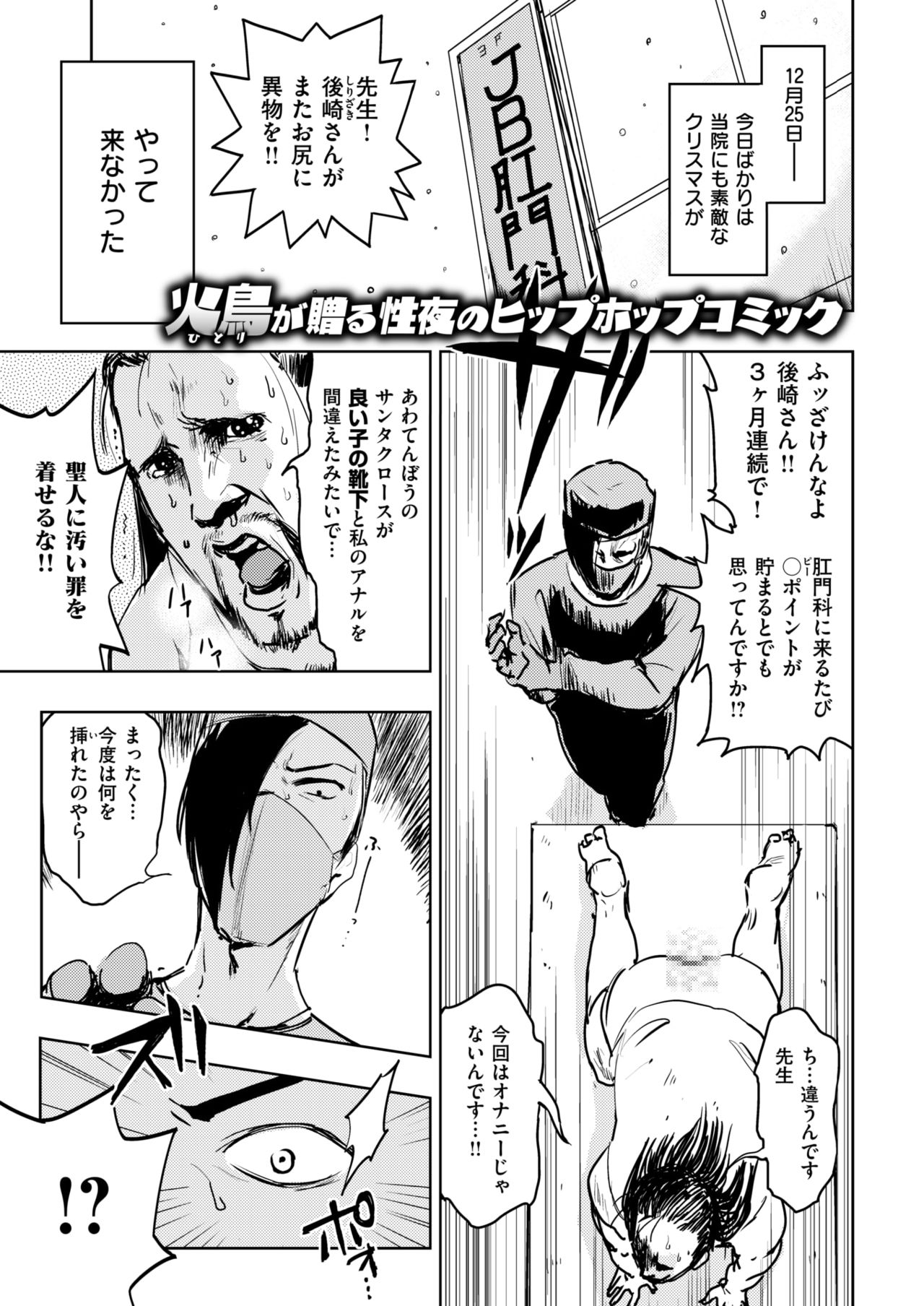 COMIC 快楽天ビースト 2019年1月号 [DL版]
