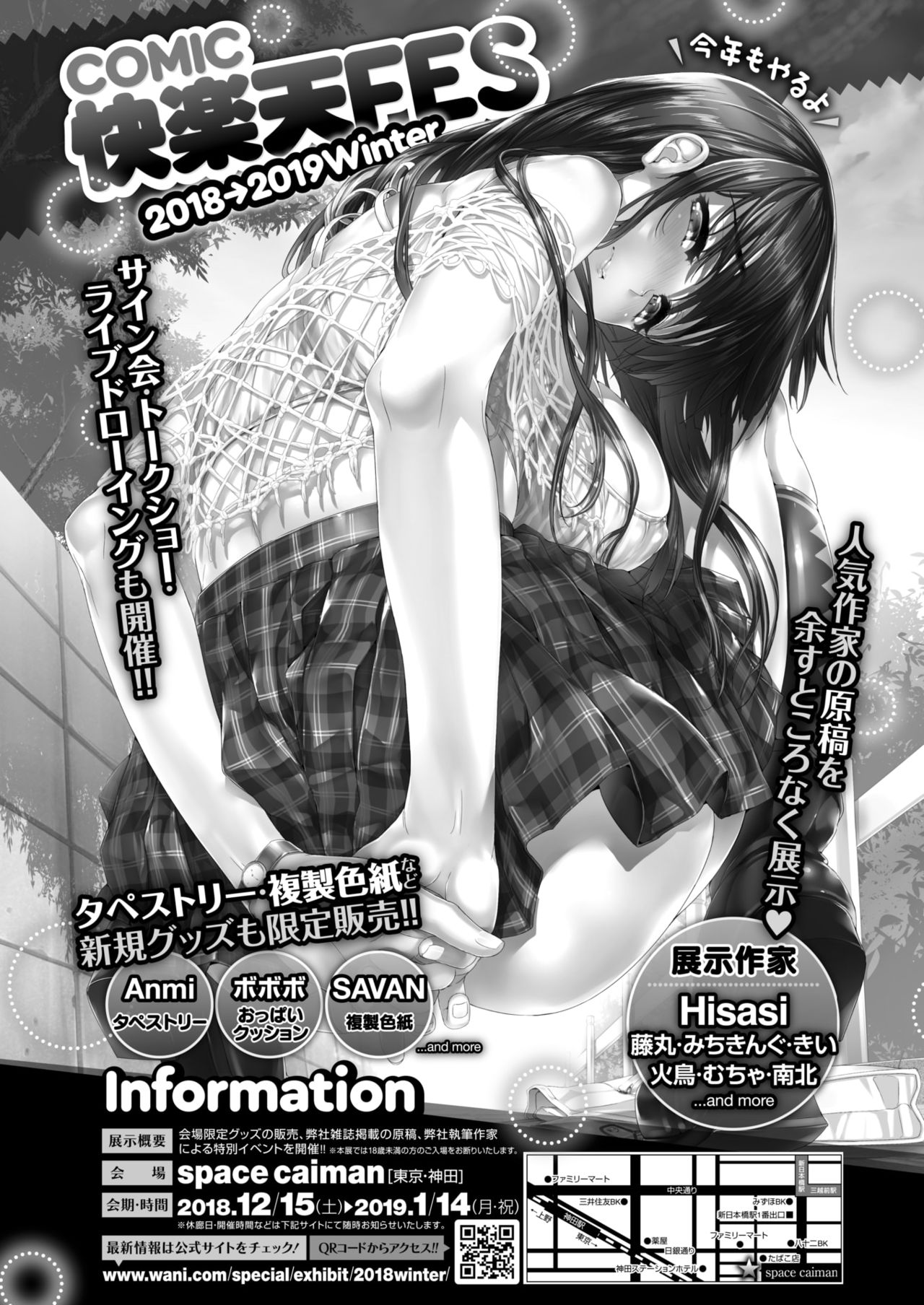 COMIC 快楽天ビースト 2019年1月号 [DL版]