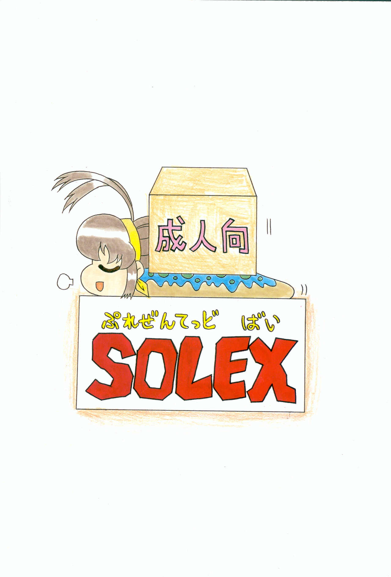 [SOLEX] たいやき (バトルアスリーテス大運動会)
