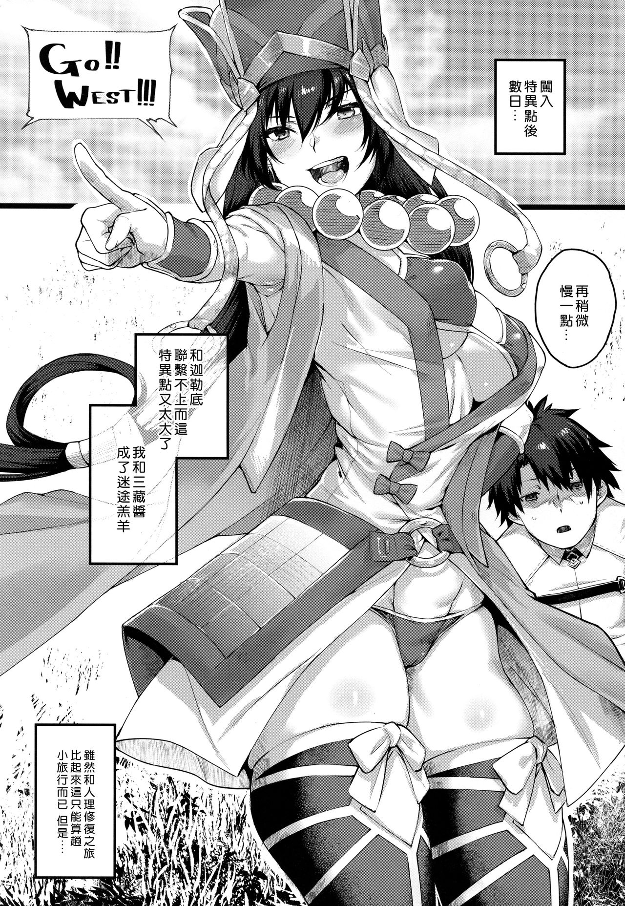 (COMIC1☆13) [かるわに (らま)] なんもかんも無自覚で無防備な三蔵ちゃんが悪い。 (Fate/Grand Order) [中国翻訳]