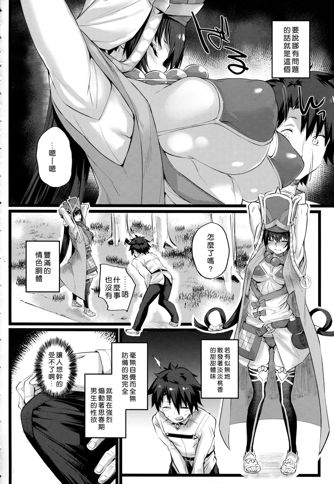(COMIC1☆13) [かるわに (らま)] なんもかんも無自覚で無防備な三蔵ちゃんが悪い。 (Fate/Grand Order) [中国翻訳]