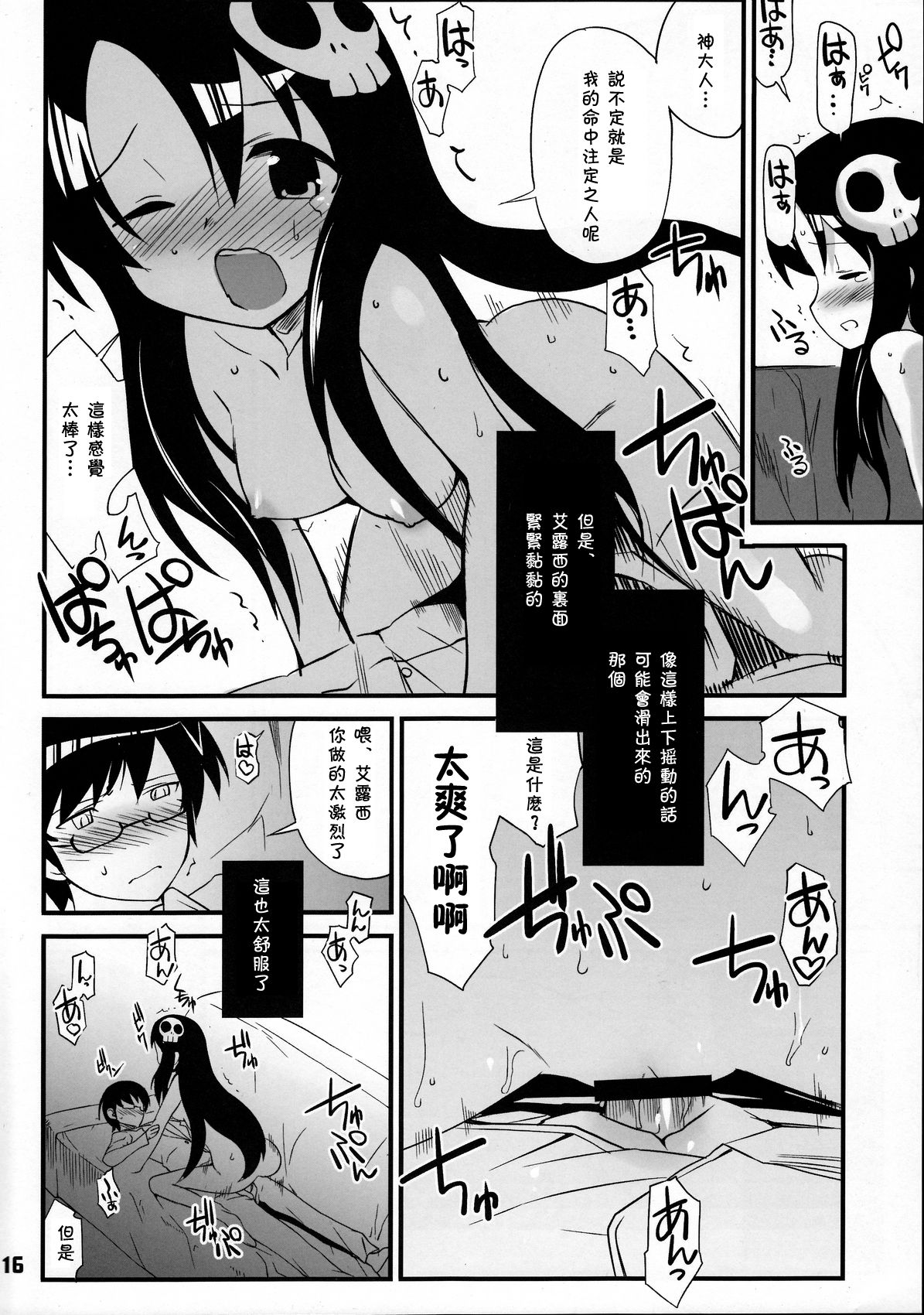 (C76) [Black List (火浦R)] 神サマのいうとおり (神のみぞ知るセカイ) [中国翻訳]