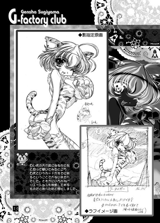 (C60) [G-Factory Club (すぎやま現象)] THE WORKS OF GENSHO SUGIYAMA 2001 SUMMER (オリジナル)
