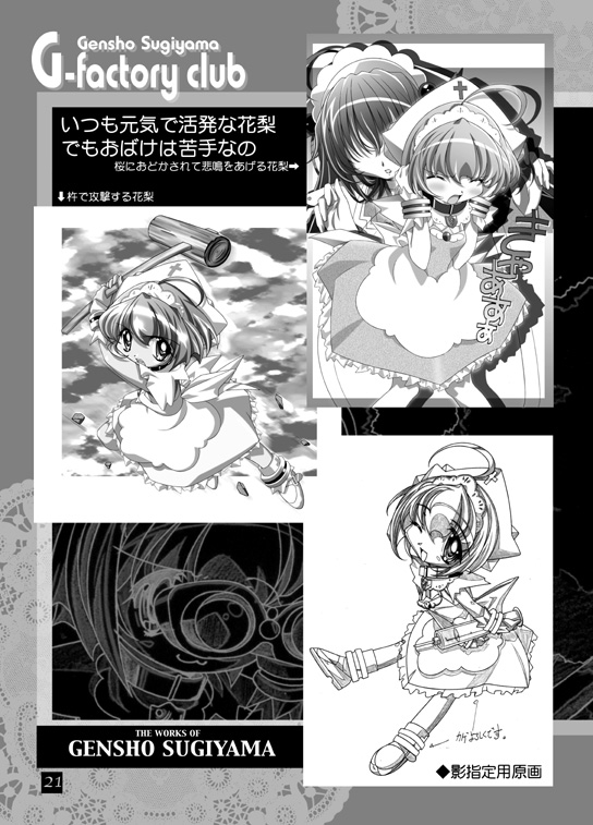 (C60) [G-Factory Club (すぎやま現象)] THE WORKS OF GENSHO SUGIYAMA 2001 SUMMER (オリジナル)