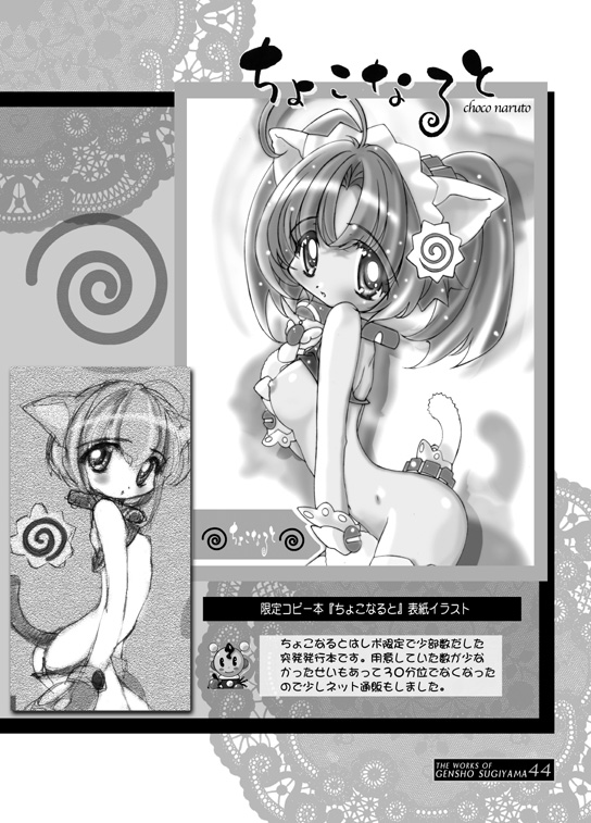 (C60) [G-Factory Club (すぎやま現象)] THE WORKS OF GENSHO SUGIYAMA 2001 SUMMER (オリジナル)