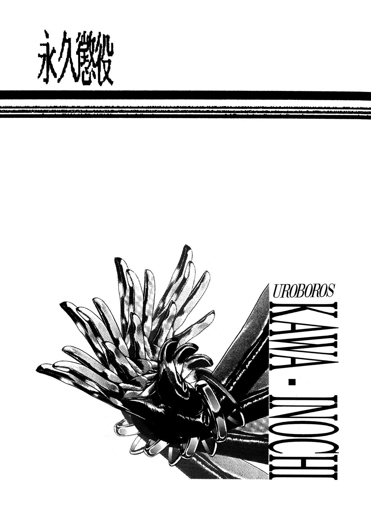 (C42) [UROBOROS (よろず)] 革命