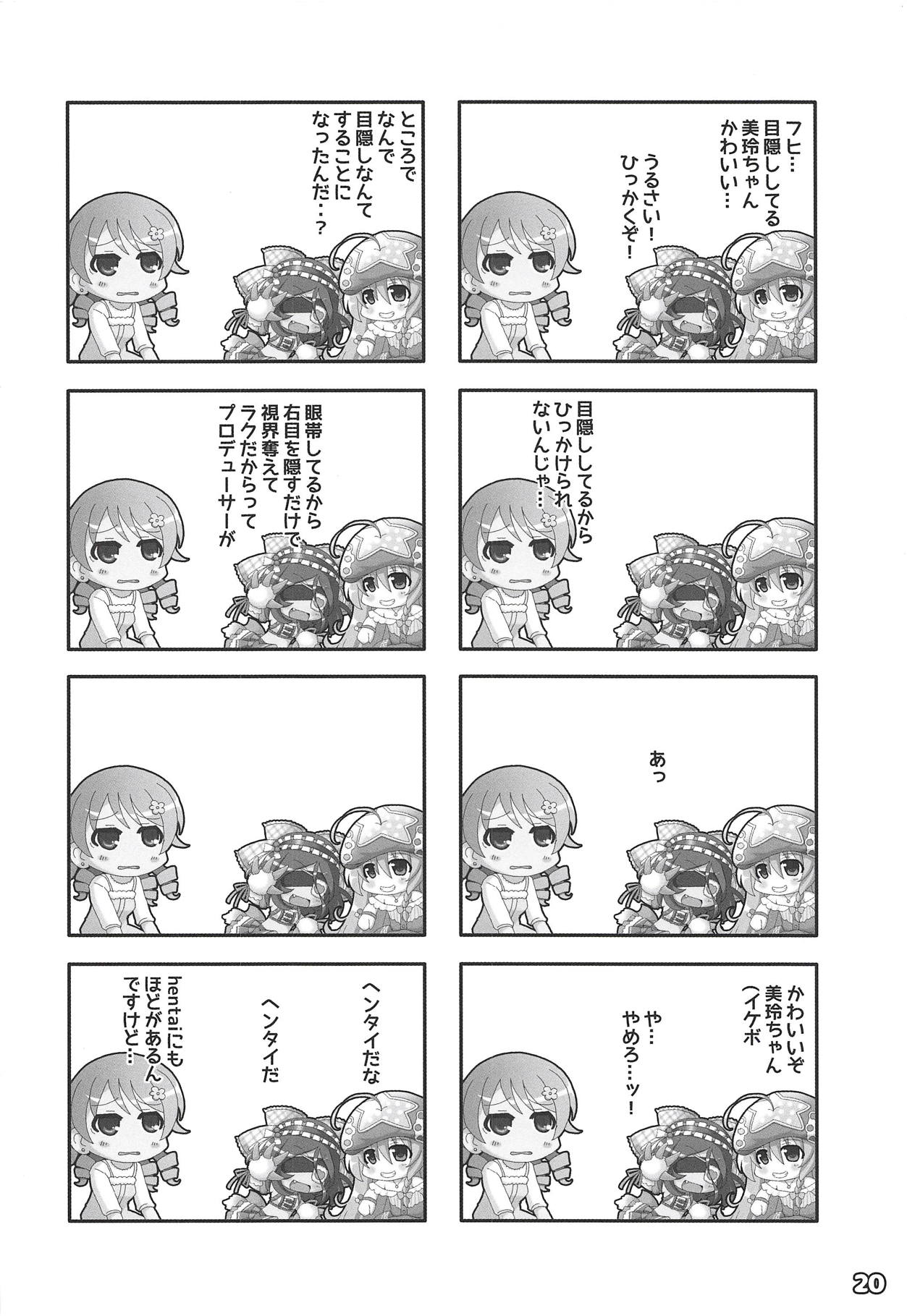 (C94) [あきるのぜろえっくす (よろず)] 早坂美玲目隠し合同 BEHIND THE MASK (アイドルマスター シンデレラガールズ)