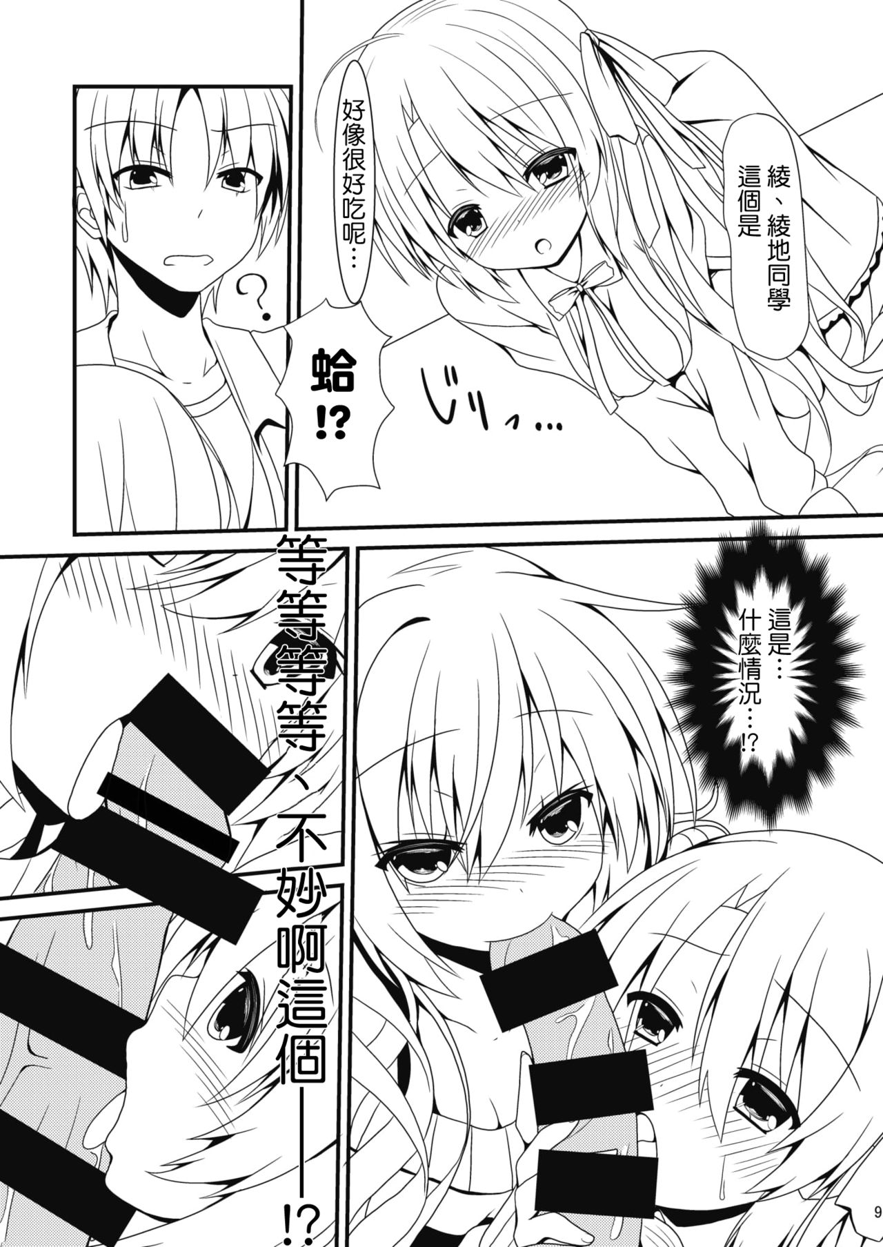 [ねこ大福 (ねこのしろ)] 発情いんふぇくしょん (サノバウィッチ) [中国翻訳] [DL版]