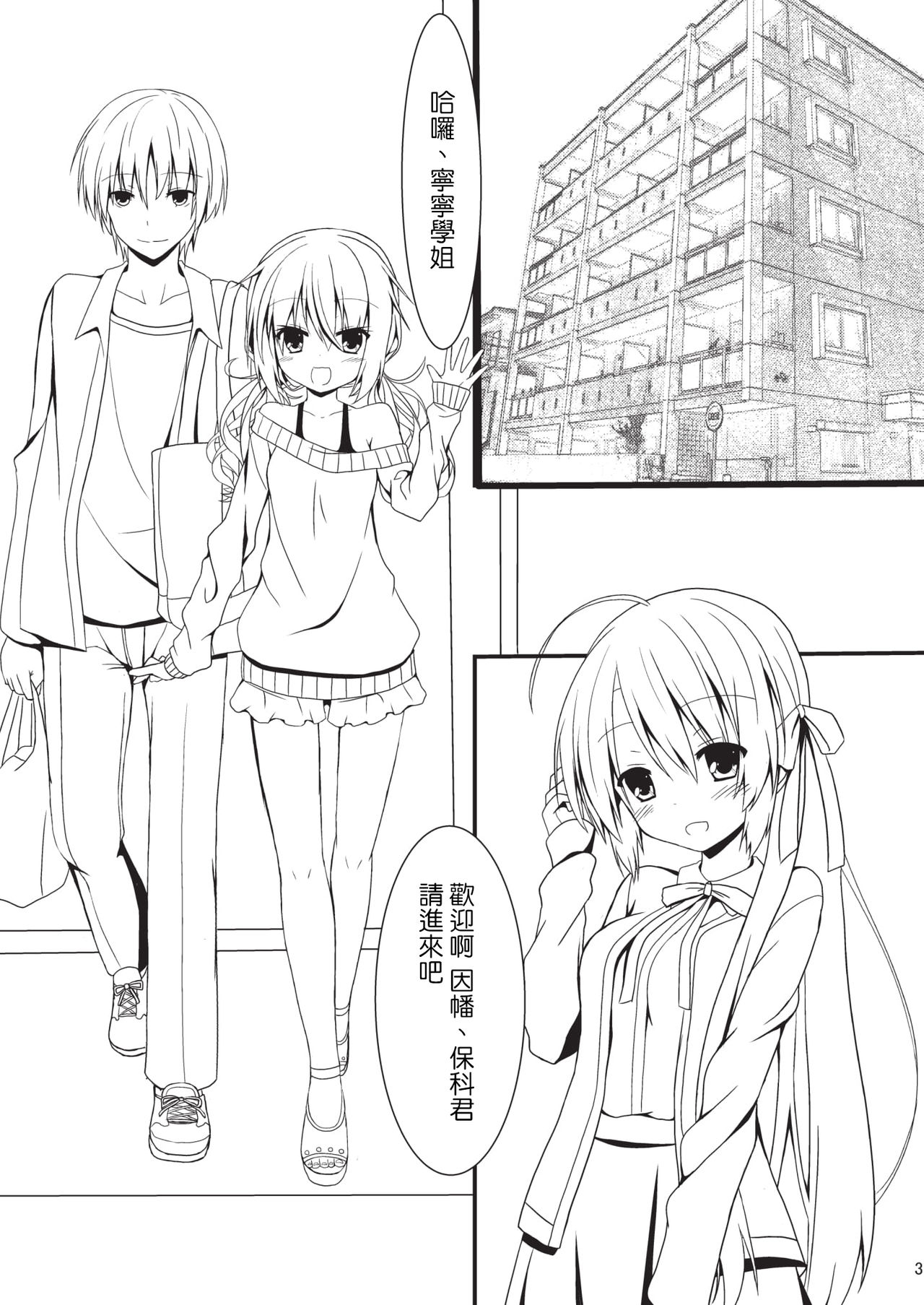 [ねこ大福 (ねこのしろ)] 発情いんふぇくしょん (サノバウィッチ) [中国翻訳] [DL版]