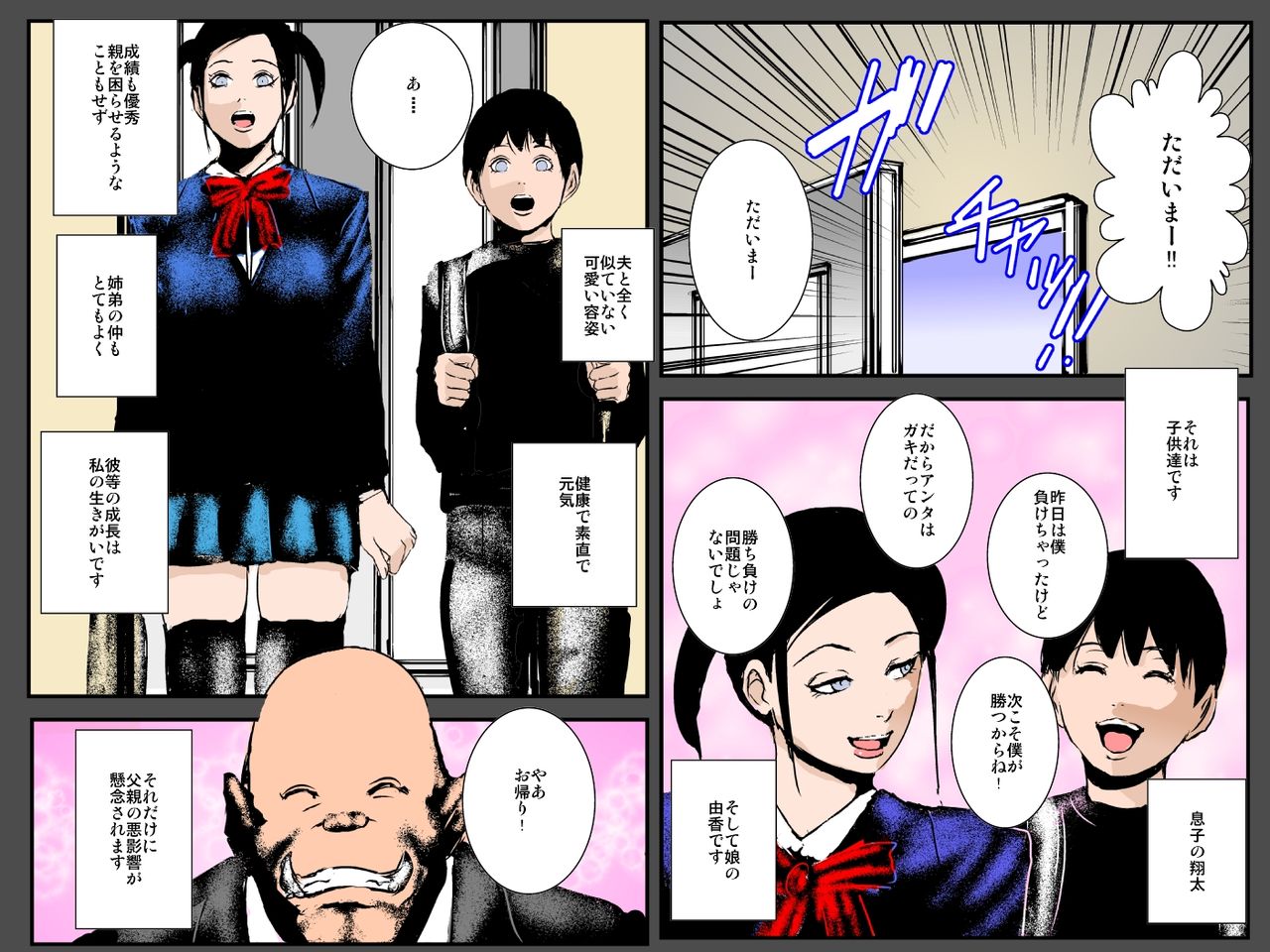 [るいぼす茶] オーク妻の憂い ～絶倫家族強制孕ませ大乱交～
