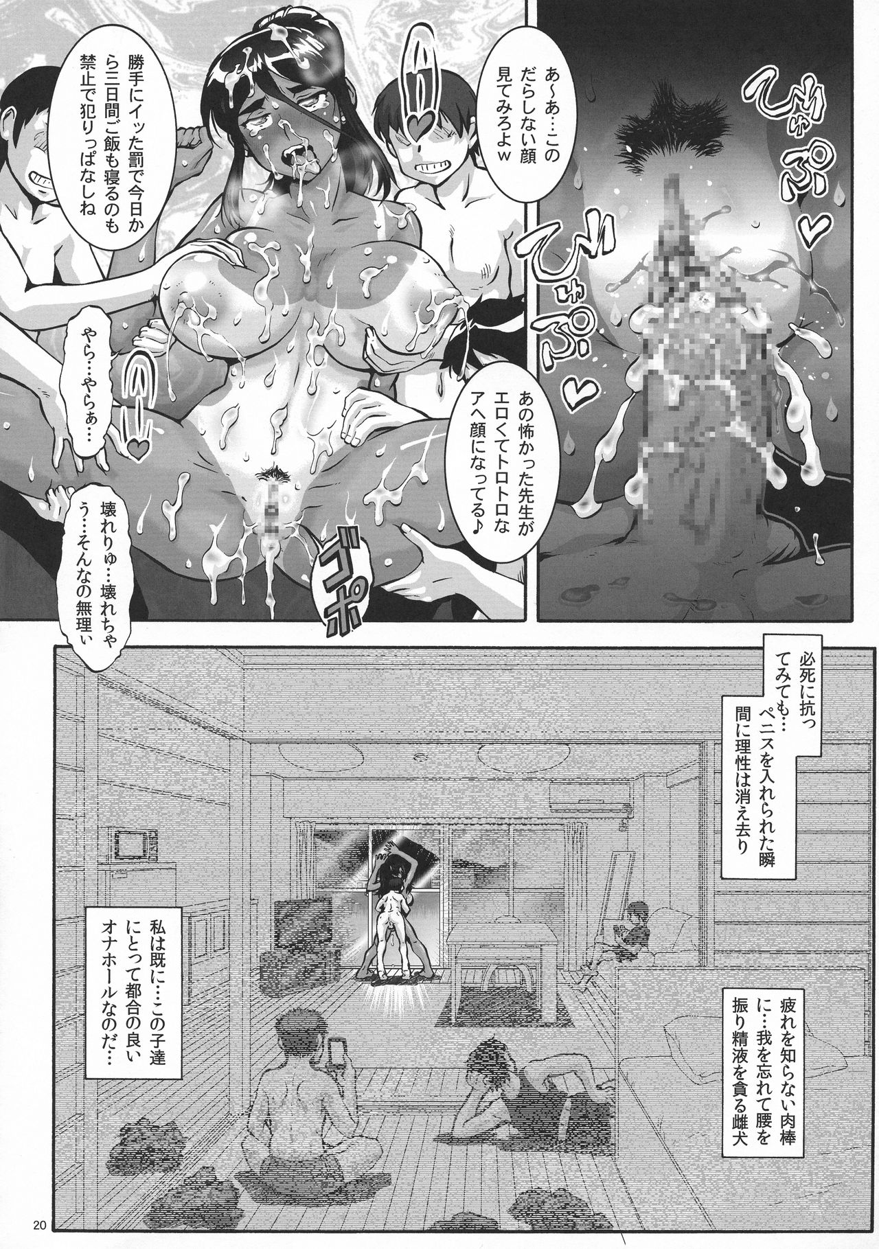 (C94) [釣りキチ同盟 (梅玉奈部)] 褐色女 体育教師に