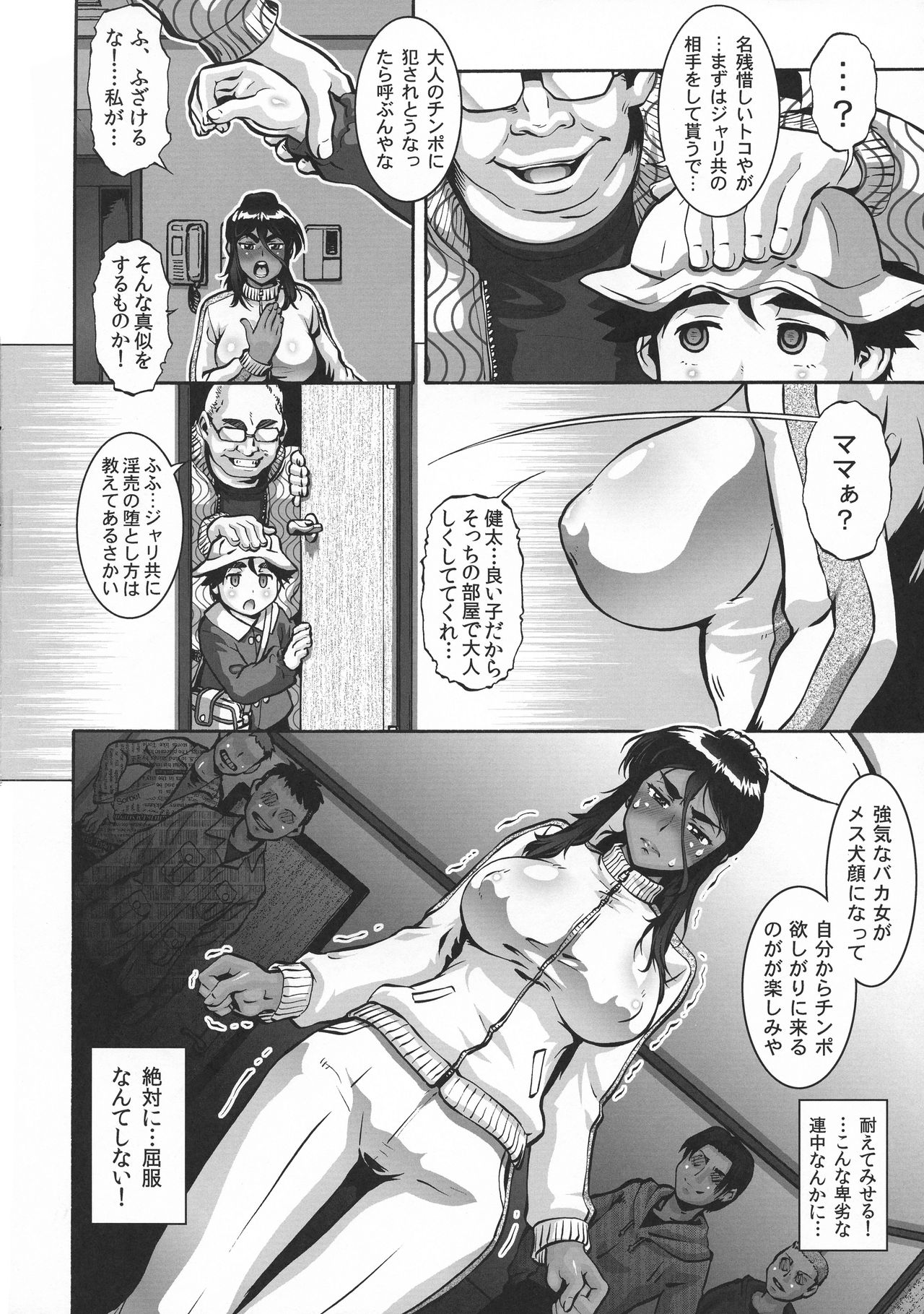 (C94) [釣りキチ同盟 (梅玉奈部)] 褐色女 体育教師に