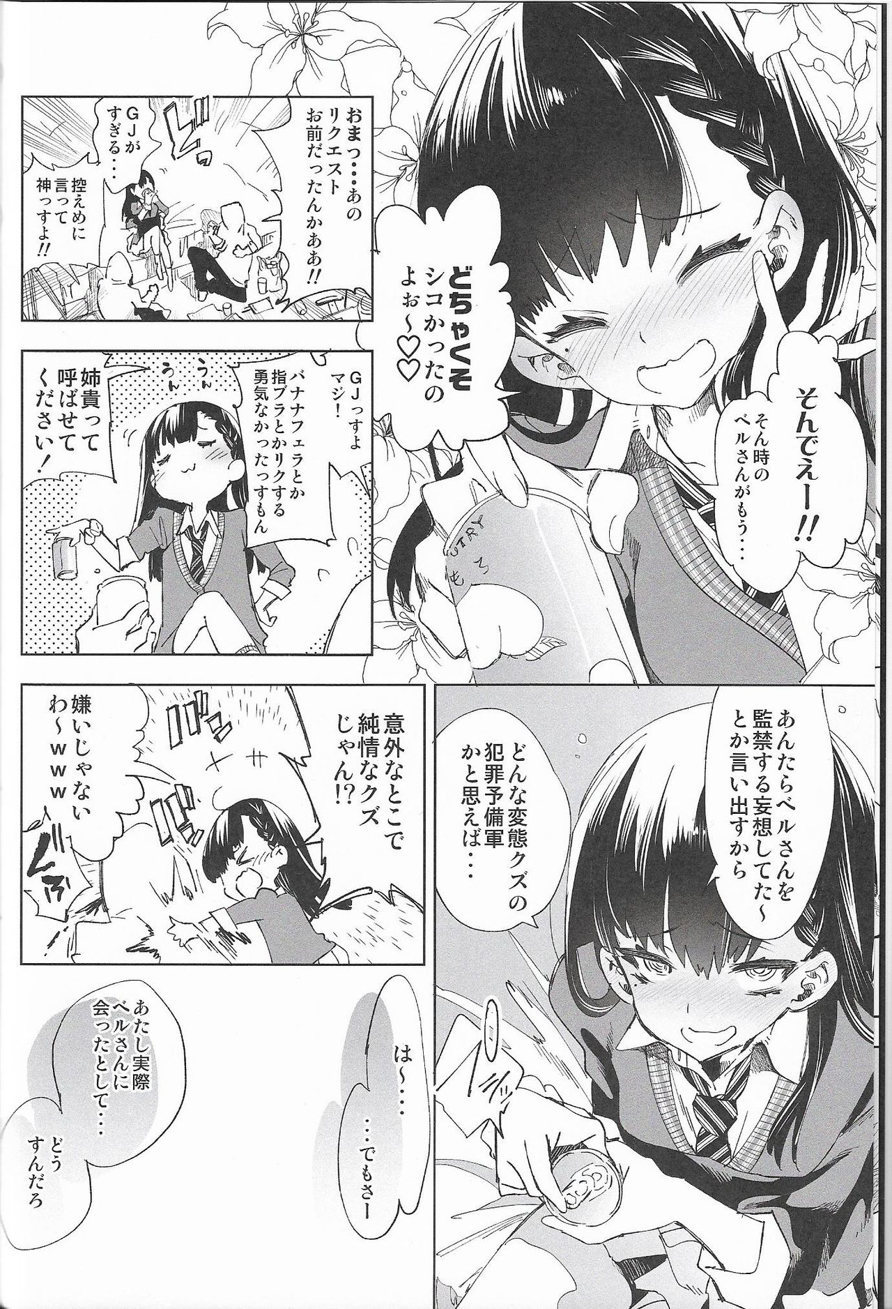 (C94) [かみしき (守月史貴)] 放送事故4～オフパコJKアナいじめ～