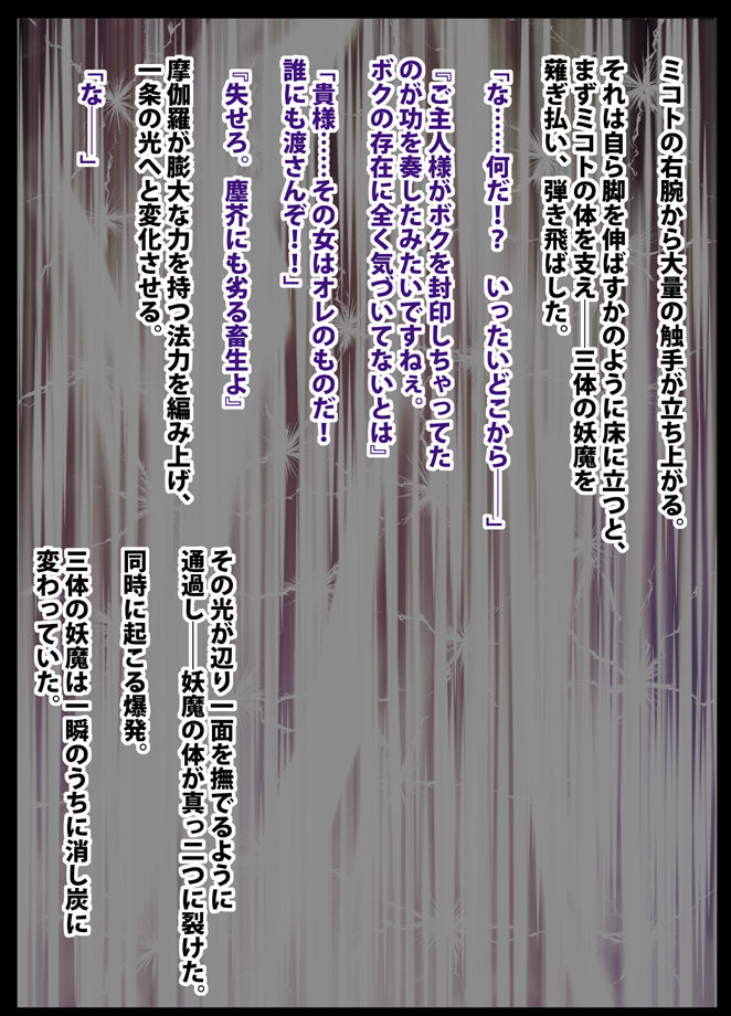 退魔士ミコト総集編