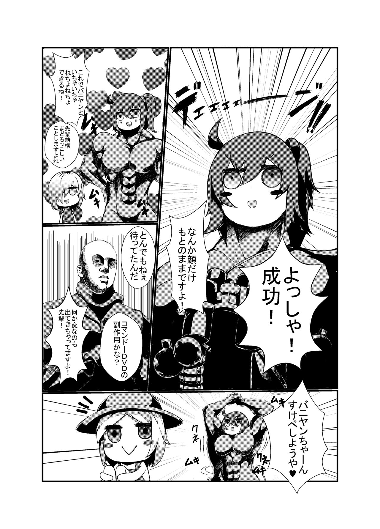 [だぶるあーる] コマンドー式ポールバニヤンのエロ漫画 (Fate/Grand Order)