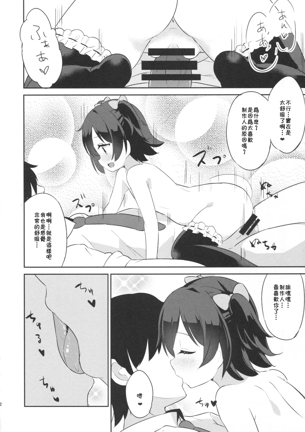 (C90) [CRAFT-GEAR (矢澤おけ)] もうおとなだもん! (アイドルマスター シンデレラガールズ) [中国翻訳]