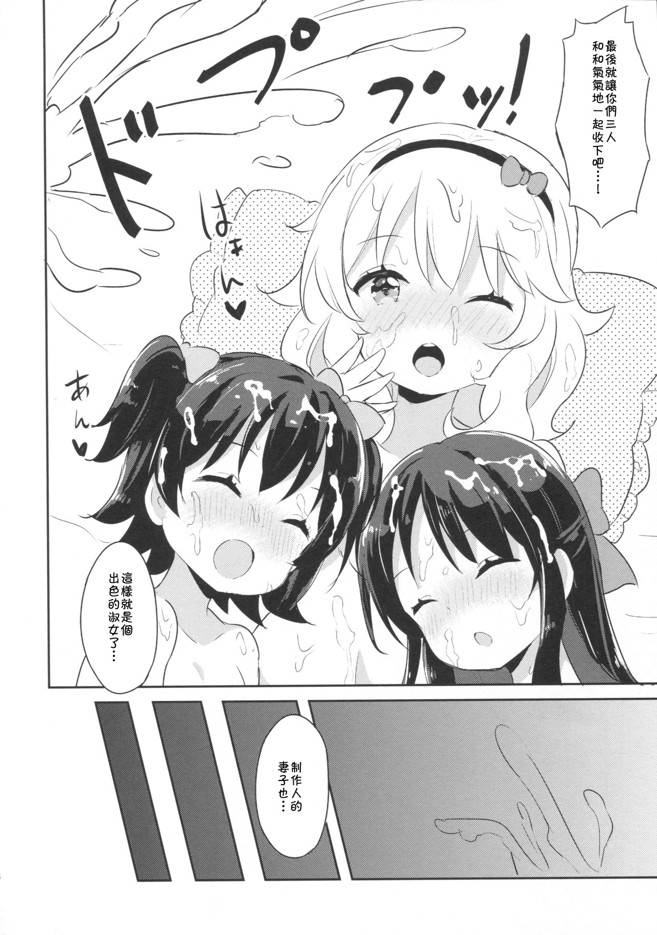 (C90) [CRAFT-GEAR (矢澤おけ)] もうおとなだもん! (アイドルマスター シンデレラガールズ) [中国翻訳]