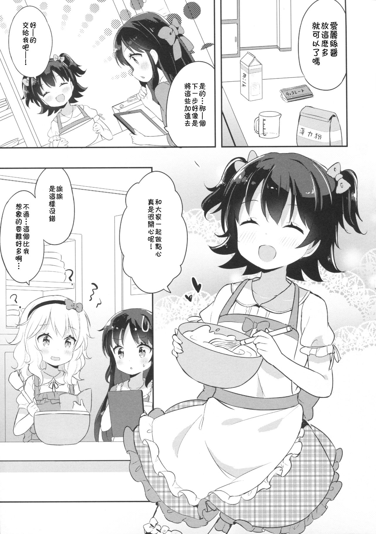 (C90) [CRAFT-GEAR (矢澤おけ)] もうおとなだもん! (アイドルマスター シンデレラガールズ) [中国翻訳]