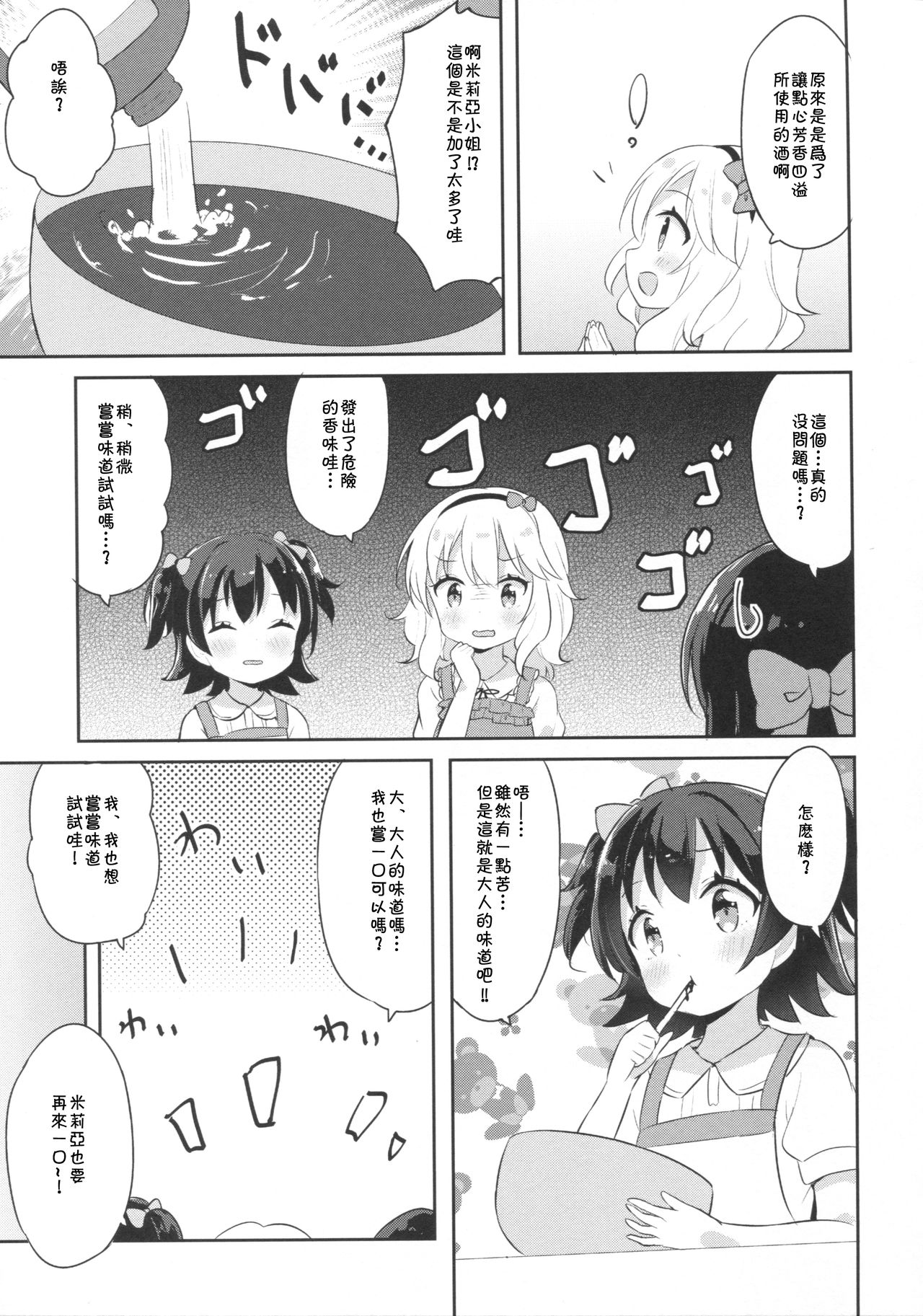 (C90) [CRAFT-GEAR (矢澤おけ)] もうおとなだもん! (アイドルマスター シンデレラガールズ) [中国翻訳]