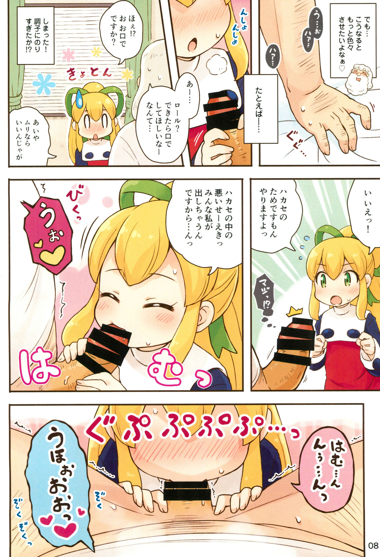 (ぷにケット38) [もももや (水野むもも)] ロールちゃんがんばります (ロックマン)