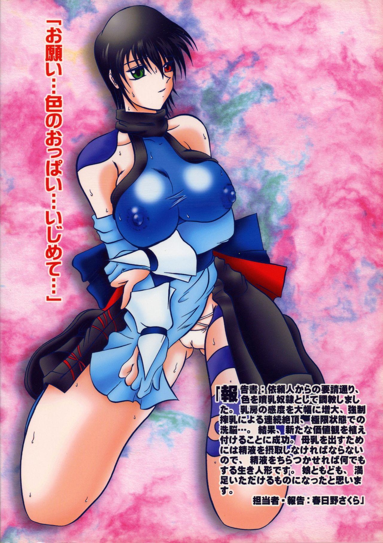 (C65) [スタジオきゃうん (村上雅貴)] 傀儡調教 Case03:色 (サムライスピリッツ)