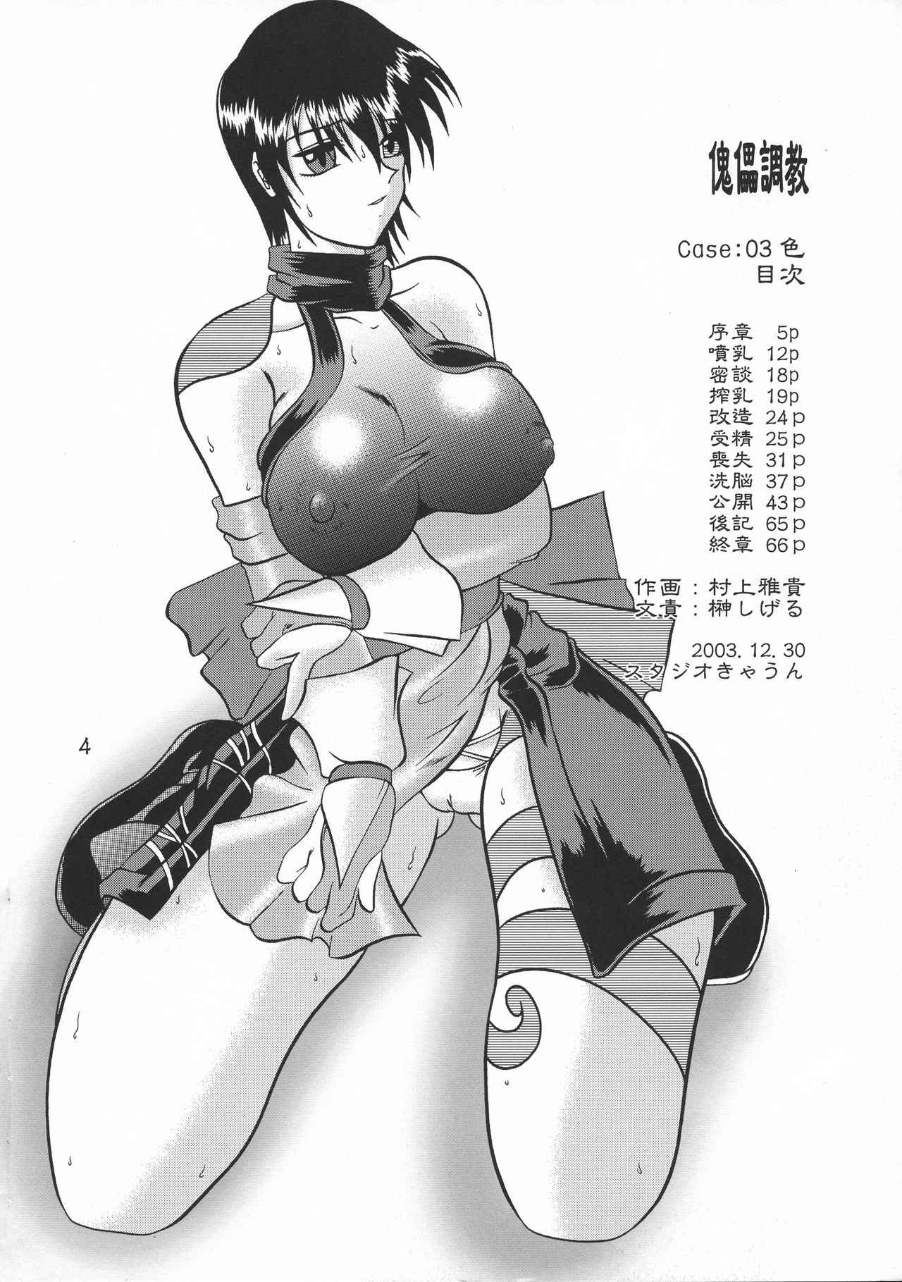 (C65) [スタジオきゃうん (村上雅貴)] 傀儡調教 Case03:色 (サムライスピリッツ)