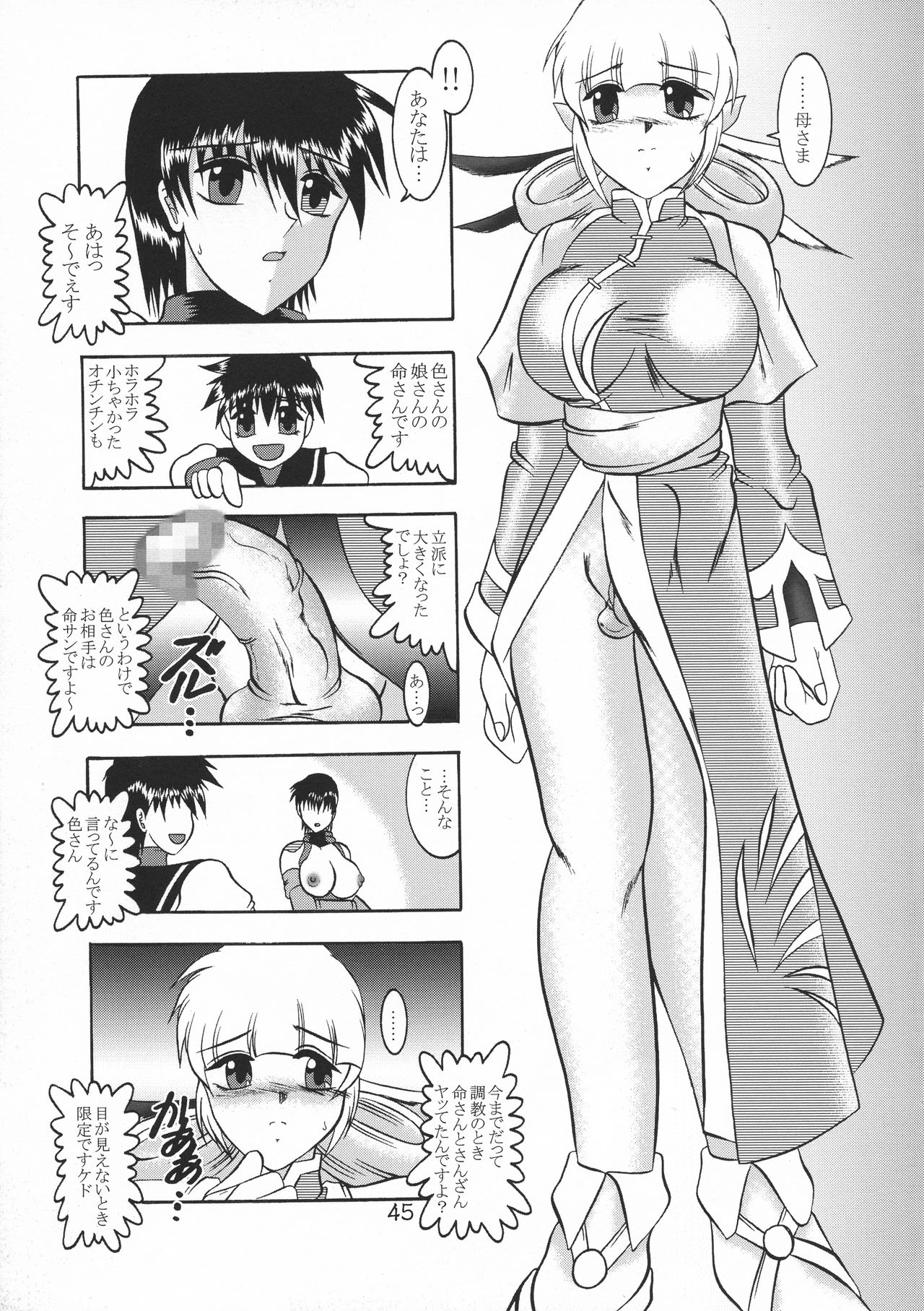 (C65) [スタジオきゃうん (村上雅貴)] 傀儡調教 Case03:色 (サムライスピリッツ)