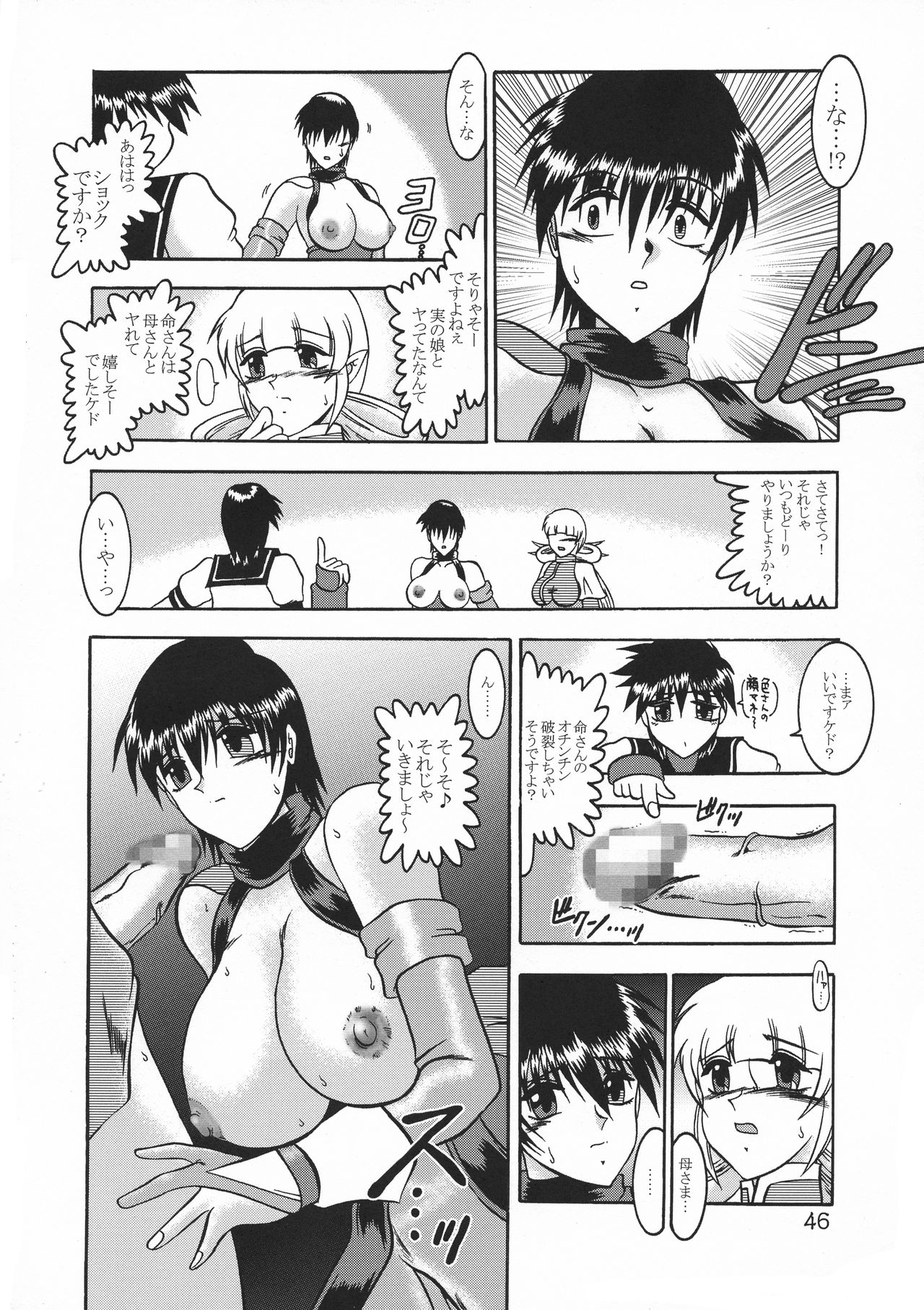 (C65) [スタジオきゃうん (村上雅貴)] 傀儡調教 Case03:色 (サムライスピリッツ)