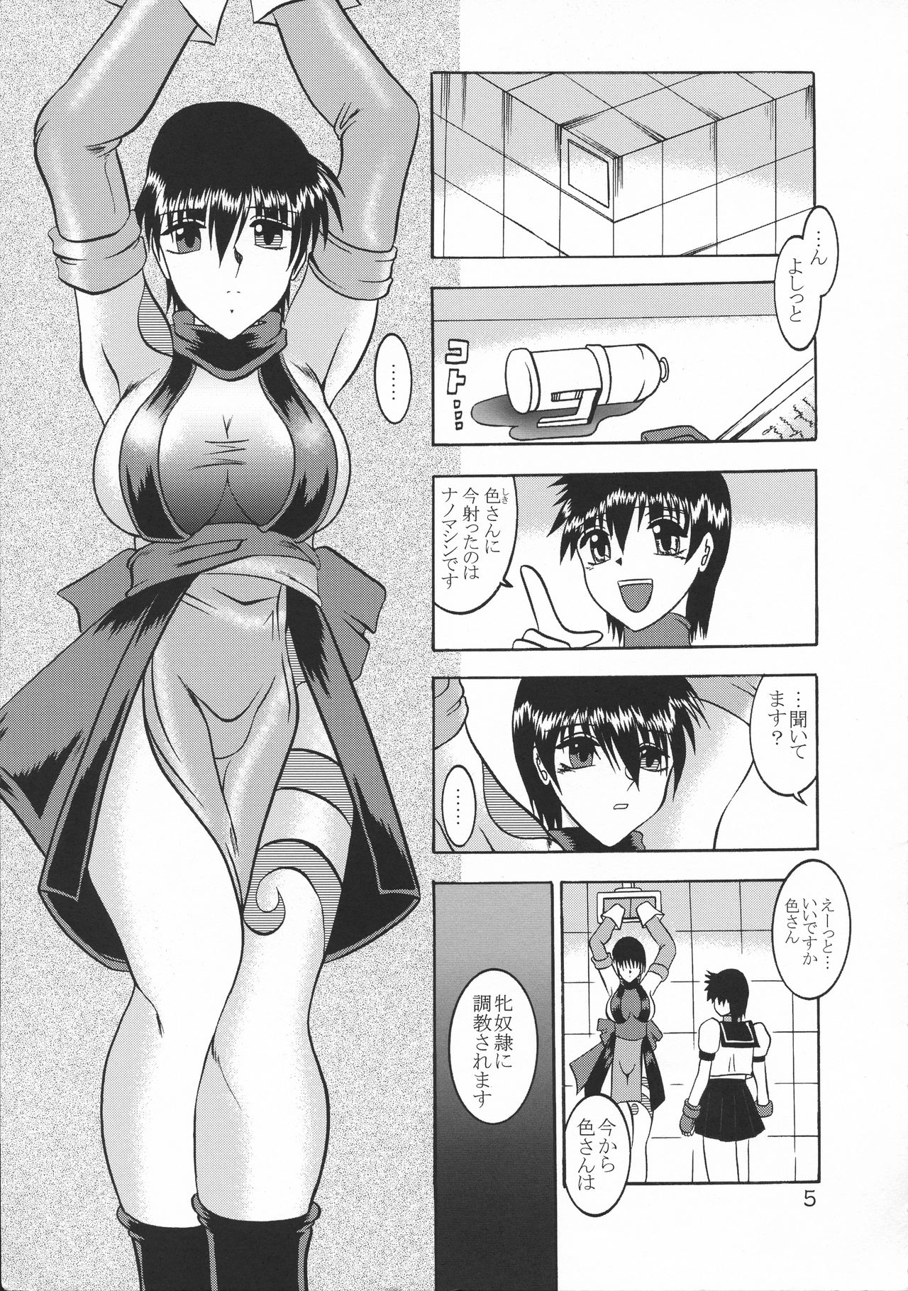 (C65) [スタジオきゃうん (村上雅貴)] 傀儡調教 Case03:色 (サムライスピリッツ)