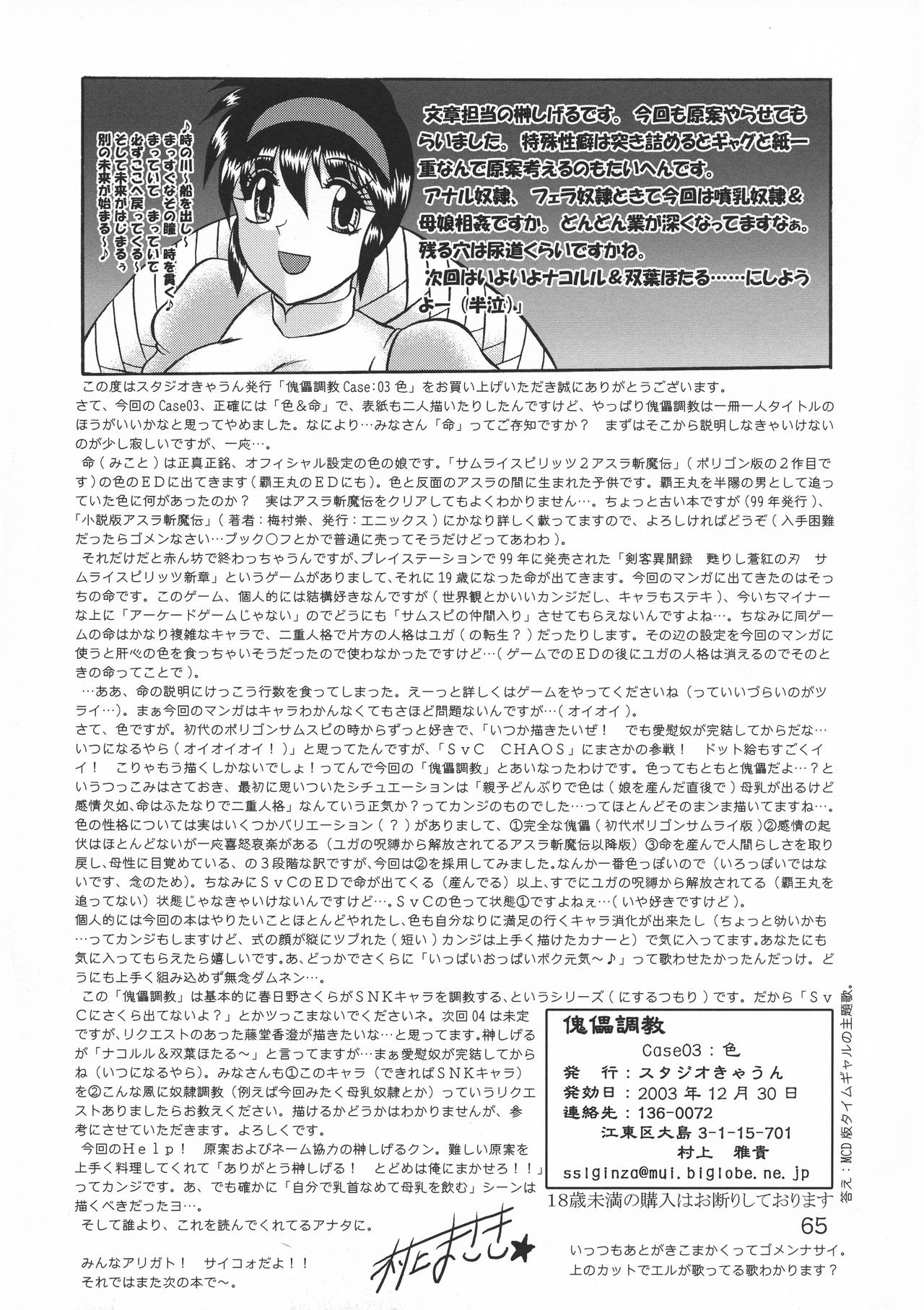 (C65) [スタジオきゃうん (村上雅貴)] 傀儡調教 Case03:色 (サムライスピリッツ)