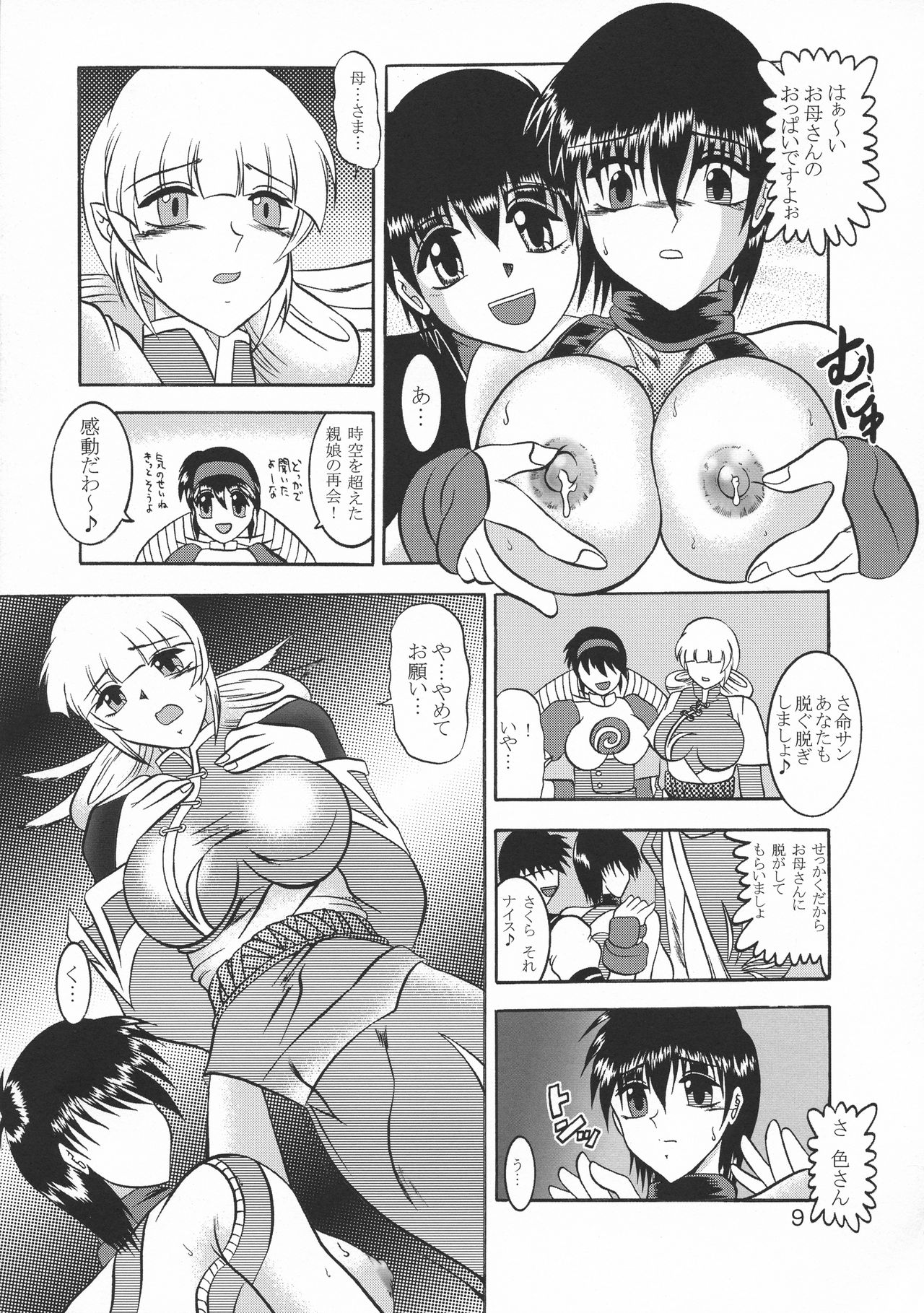 (C65) [スタジオきゃうん (村上雅貴)] 傀儡調教 Case03:色 (サムライスピリッツ)