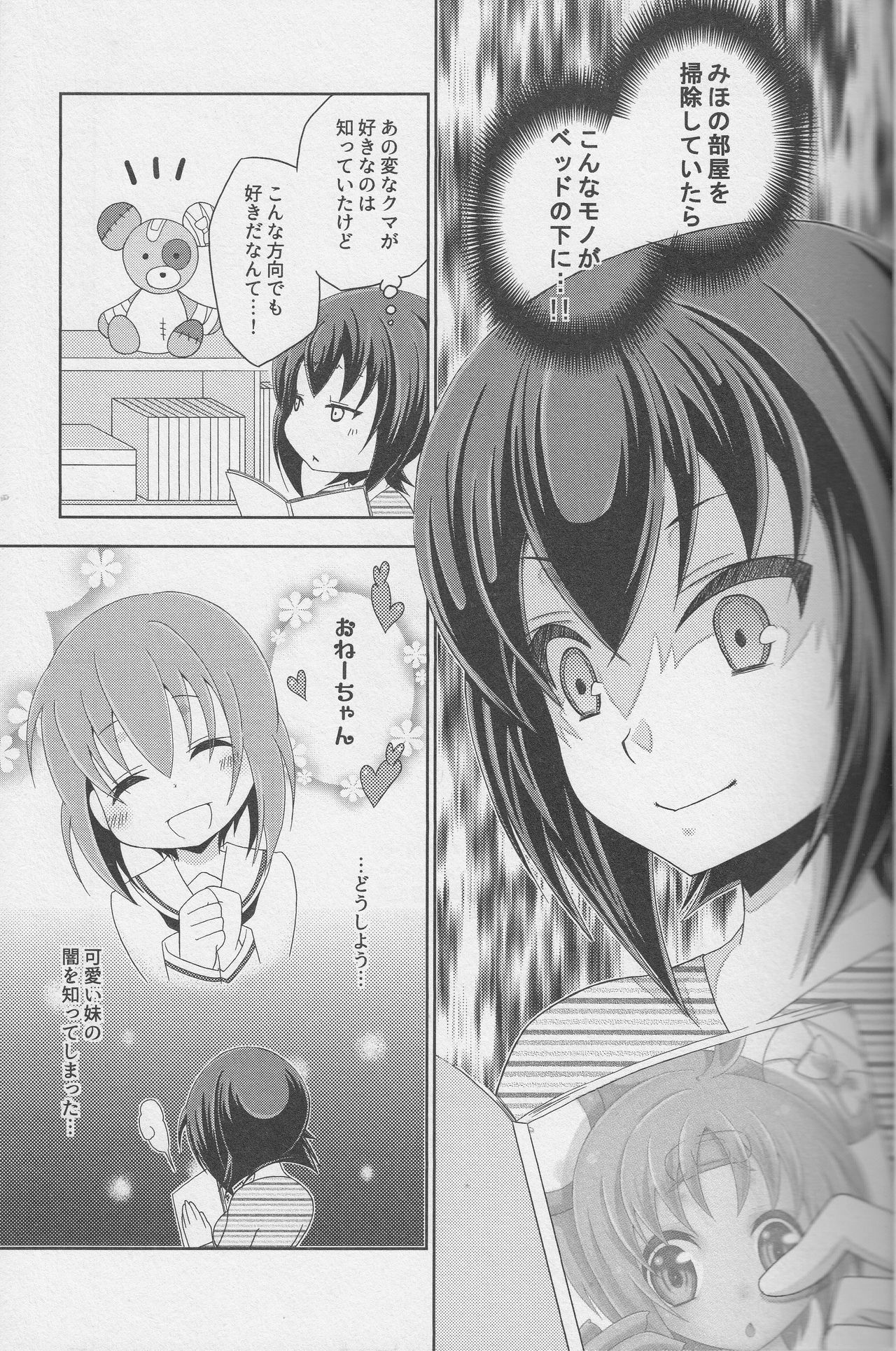 (ショタスクラッチSP5) [まりあな海溝企画 (みかみ北都)] ボコられグマがホモられグマにされる本 (ガールズ＆パンツァー)