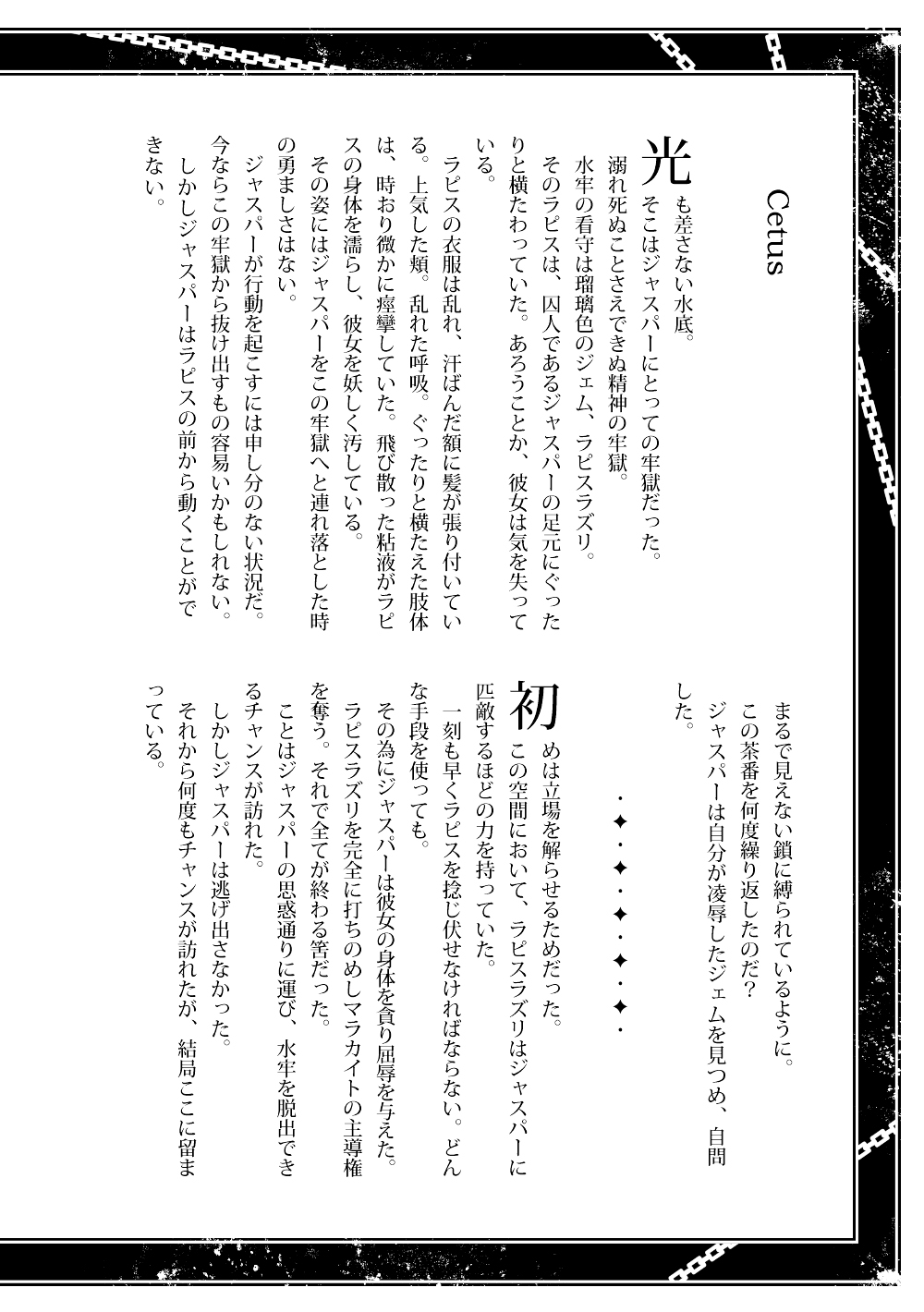 [雀] AndromedA (スティーブン・ユニバース) [中国翻訳] [DL版]