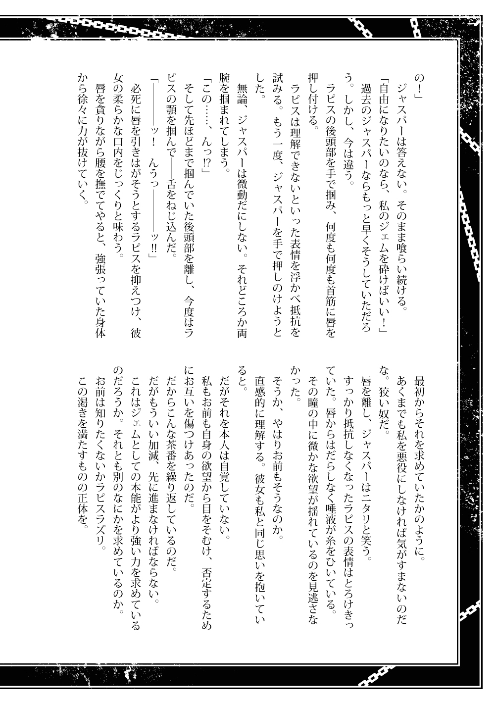 [雀] AndromedA (スティーブン・ユニバース) [中国翻訳] [DL版]