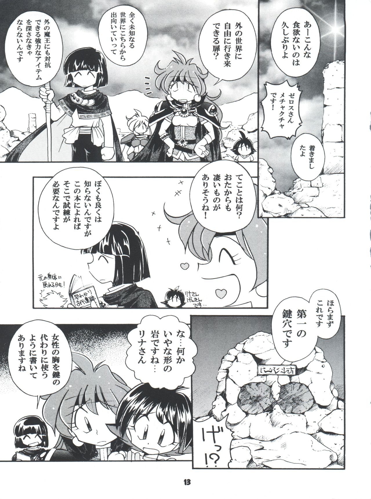 (C52) [豺狼出版 (J・さいろー)] 豺 Volume.4 (スレイヤーズ、美少女戦士セーラームーン、新世紀エヴァンゲリオン)